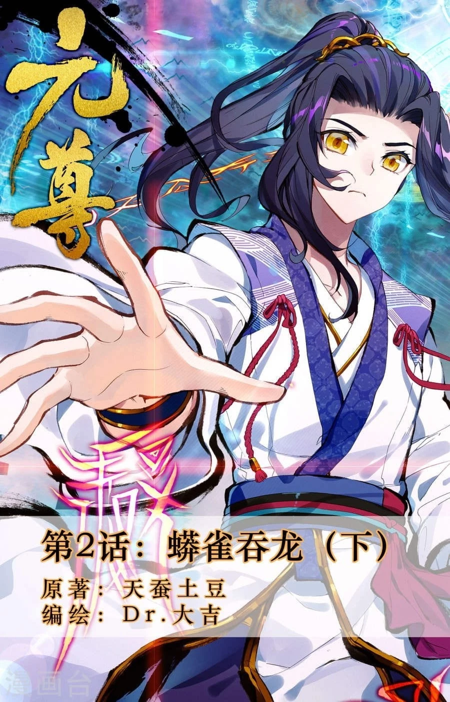 Yuan Zun Chapter 2.5 - 1
