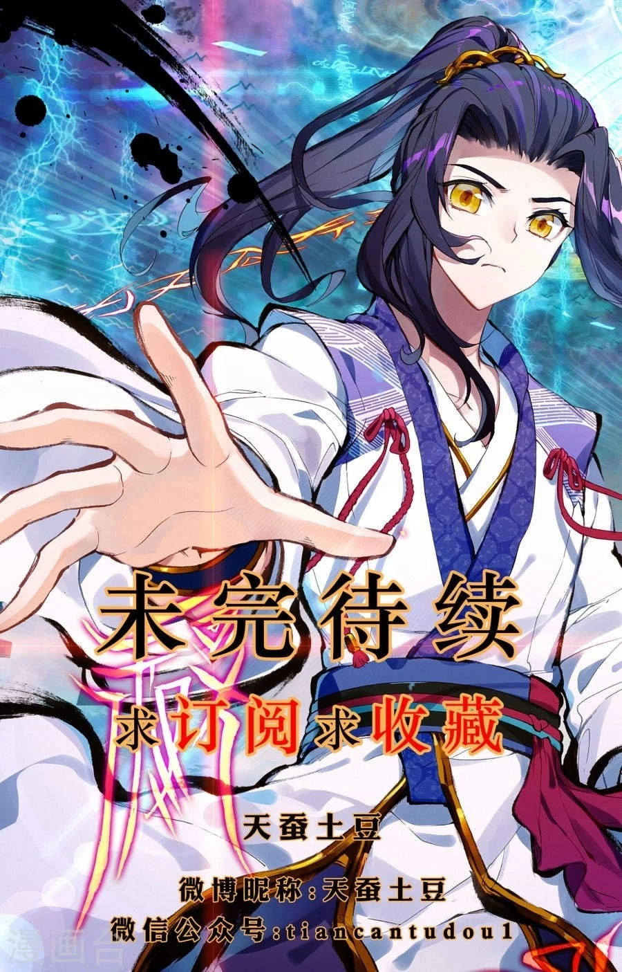 Yuan Zun Chapter 2.5 - 11