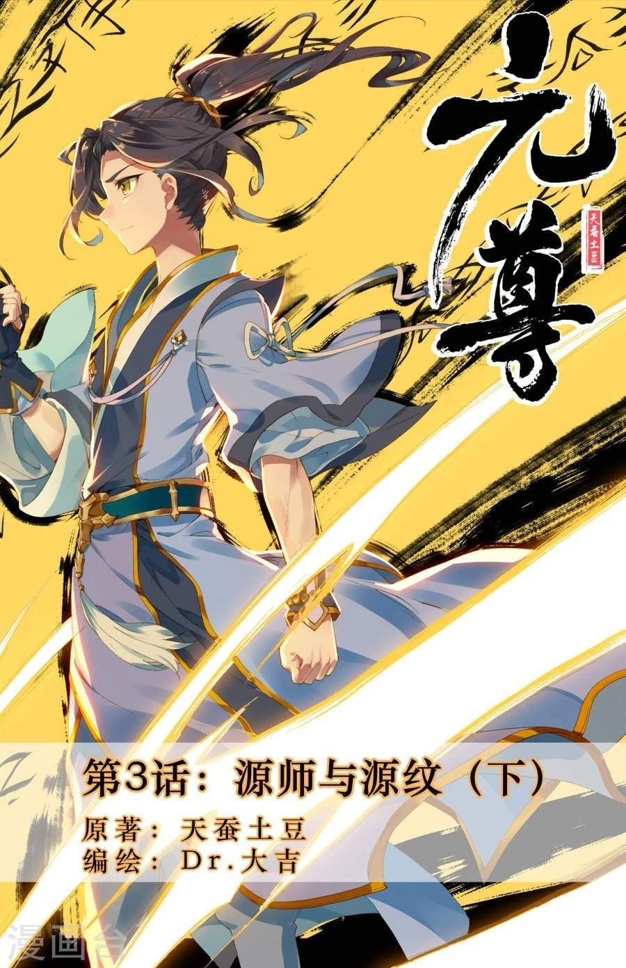 Yuan Zun Chapter 3.5 - 2