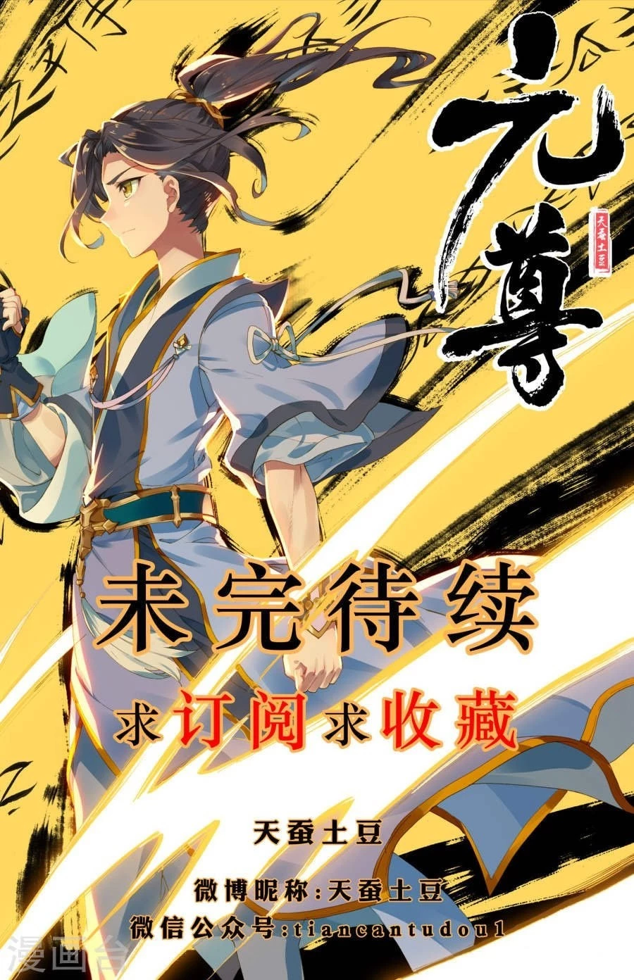 Yuan Zun Chapter 3.5 - 11