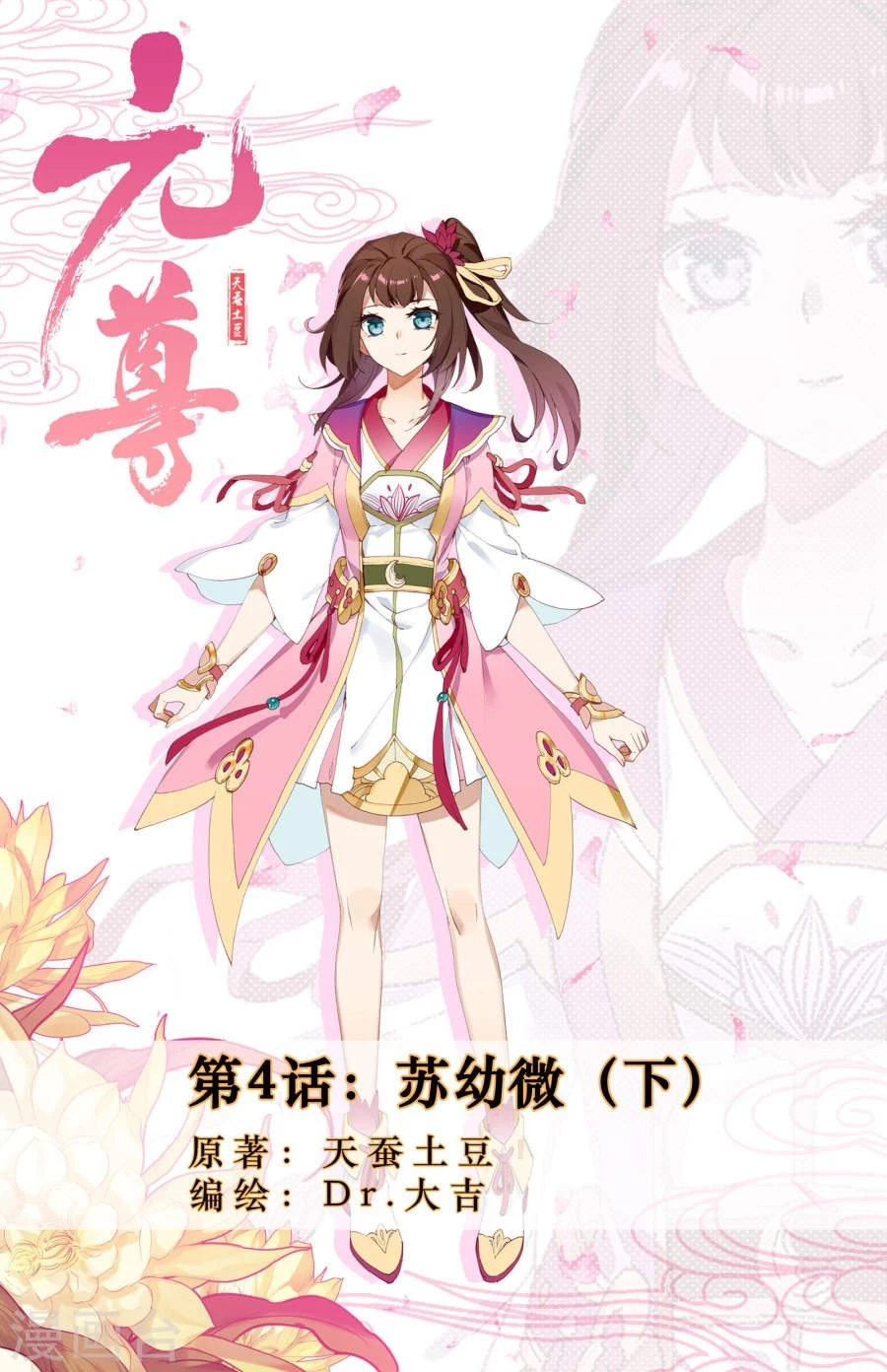 Yuan Zun Chapter 4.5 - 2