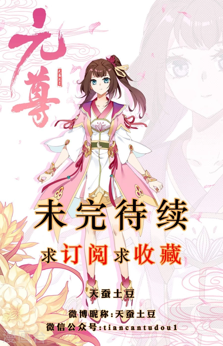 Yuan Zun Chapter 4.5 - 11