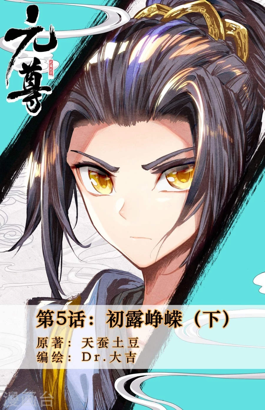Yuan Zun Chapter 5.5 - 2