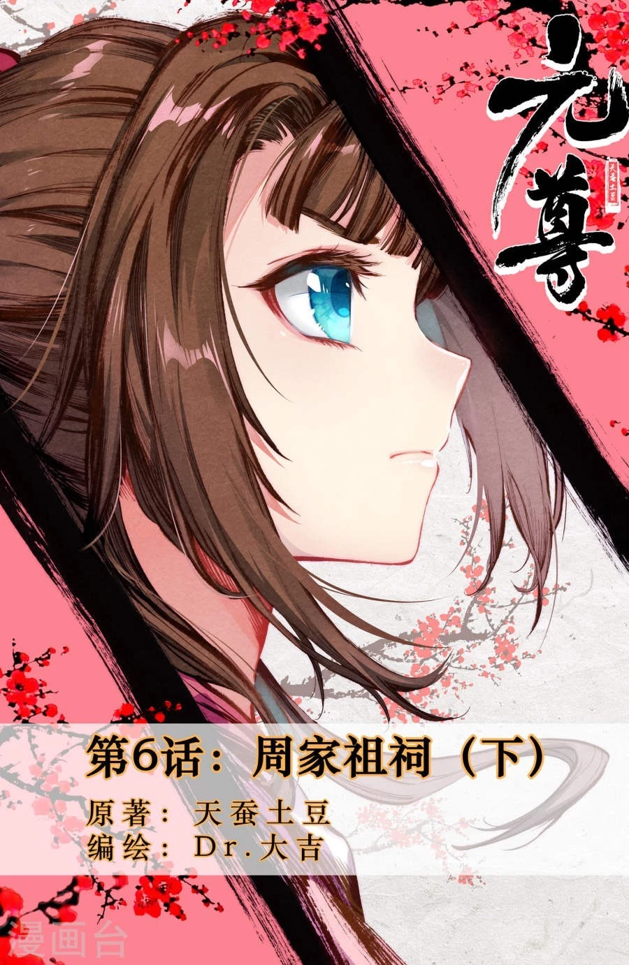 Yuan Zun Chapter 6.5 - 2