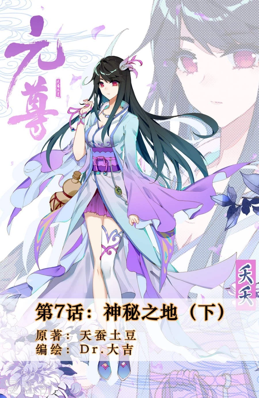 Yuan Zun Chapter 7.5 - 2