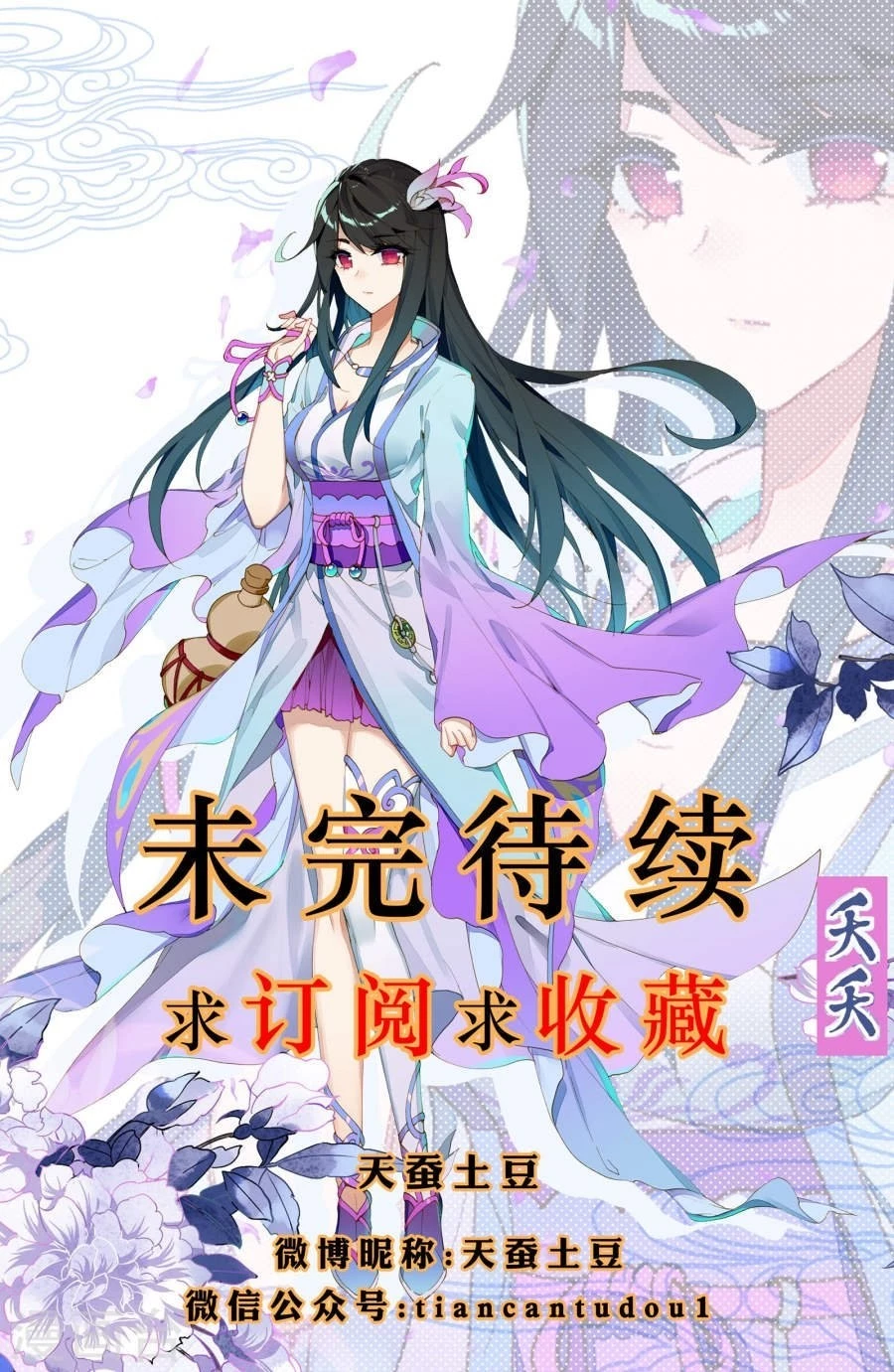 Yuan Zun Chapter 7.5 - 11