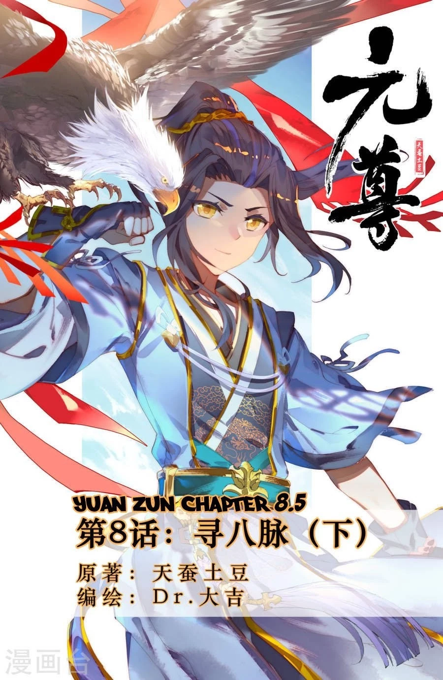 Yuan Zun Chapter 8.5 - 3