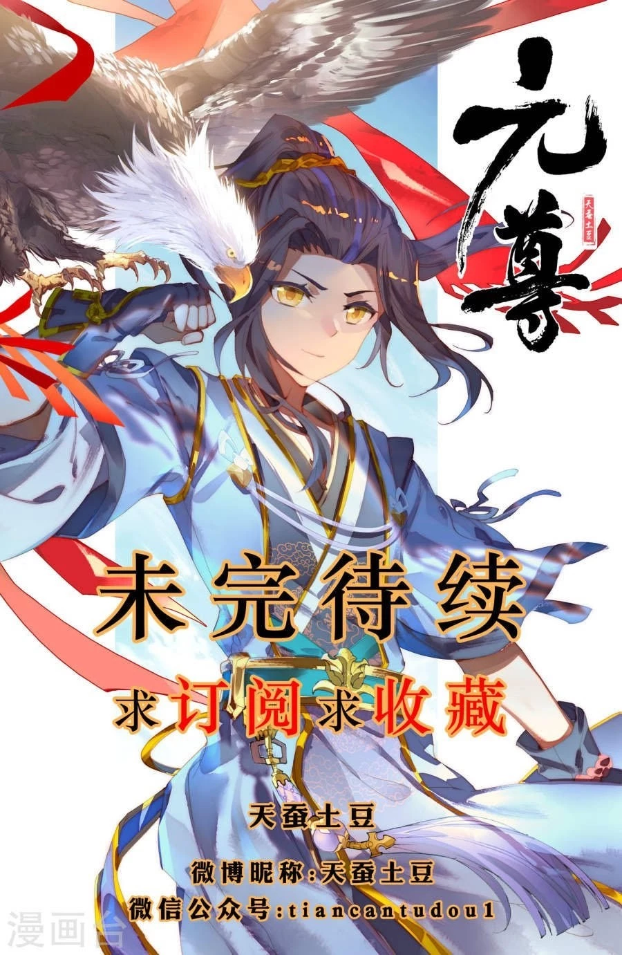 Yuan Zun Chapter 8.5 - 12