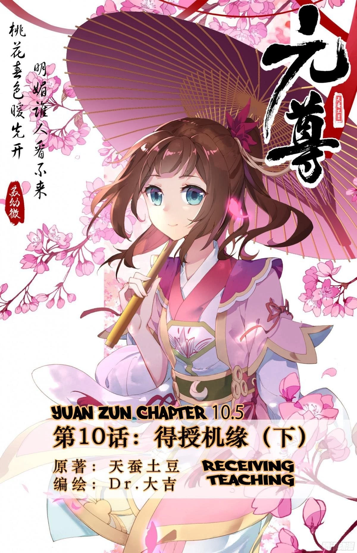 Yuan Zun Chapter 10.5 - 2