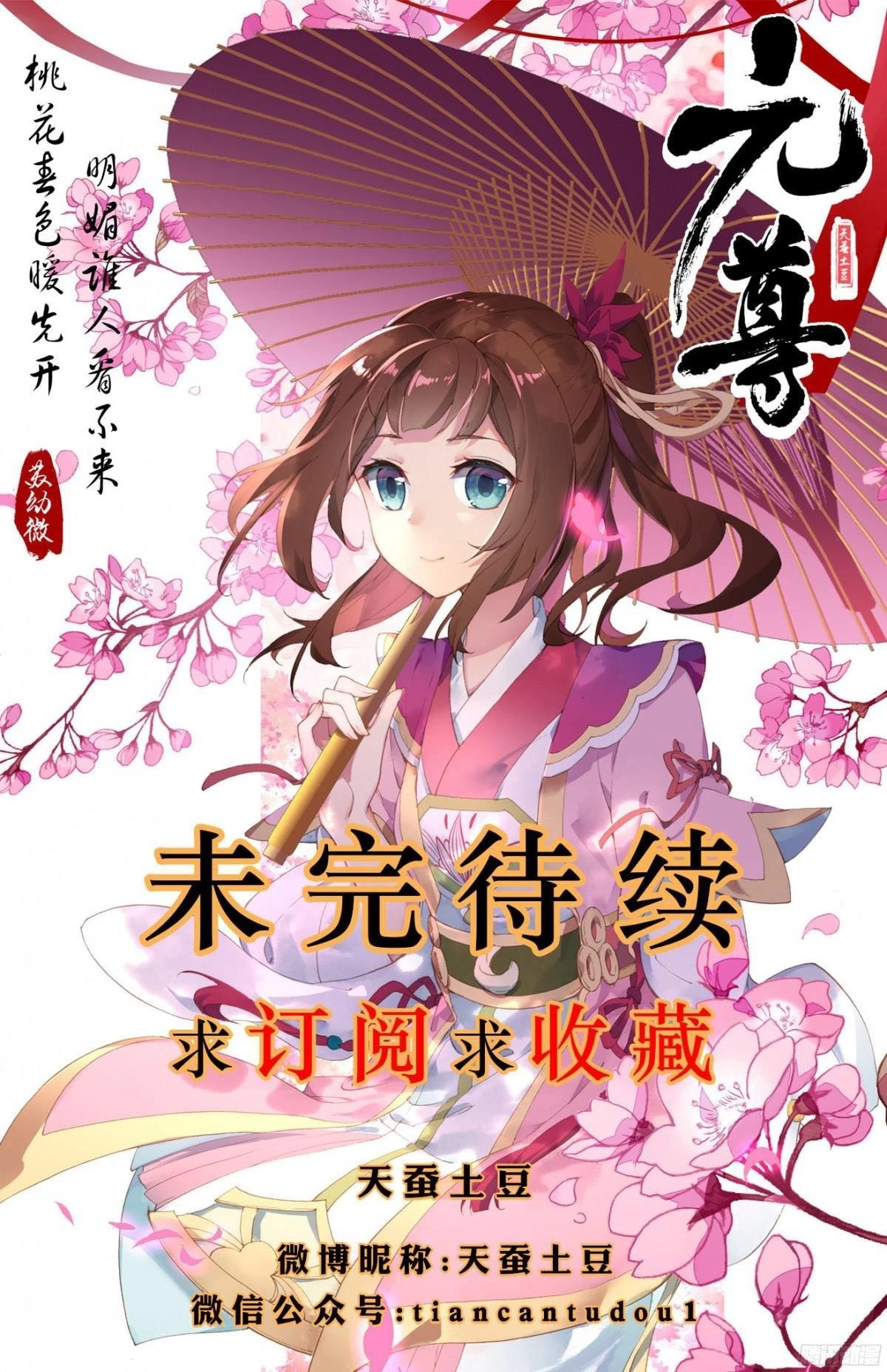 Yuan Zun Chapter 10.5 - 11
