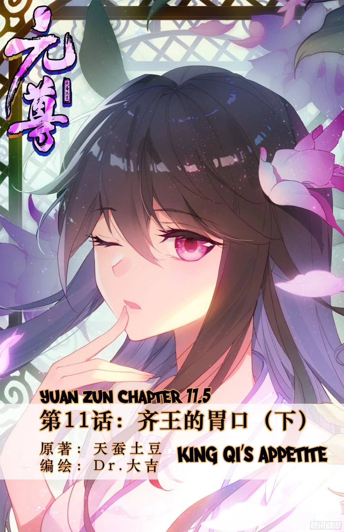 Yuan Zun Chapter 11.5 - 2