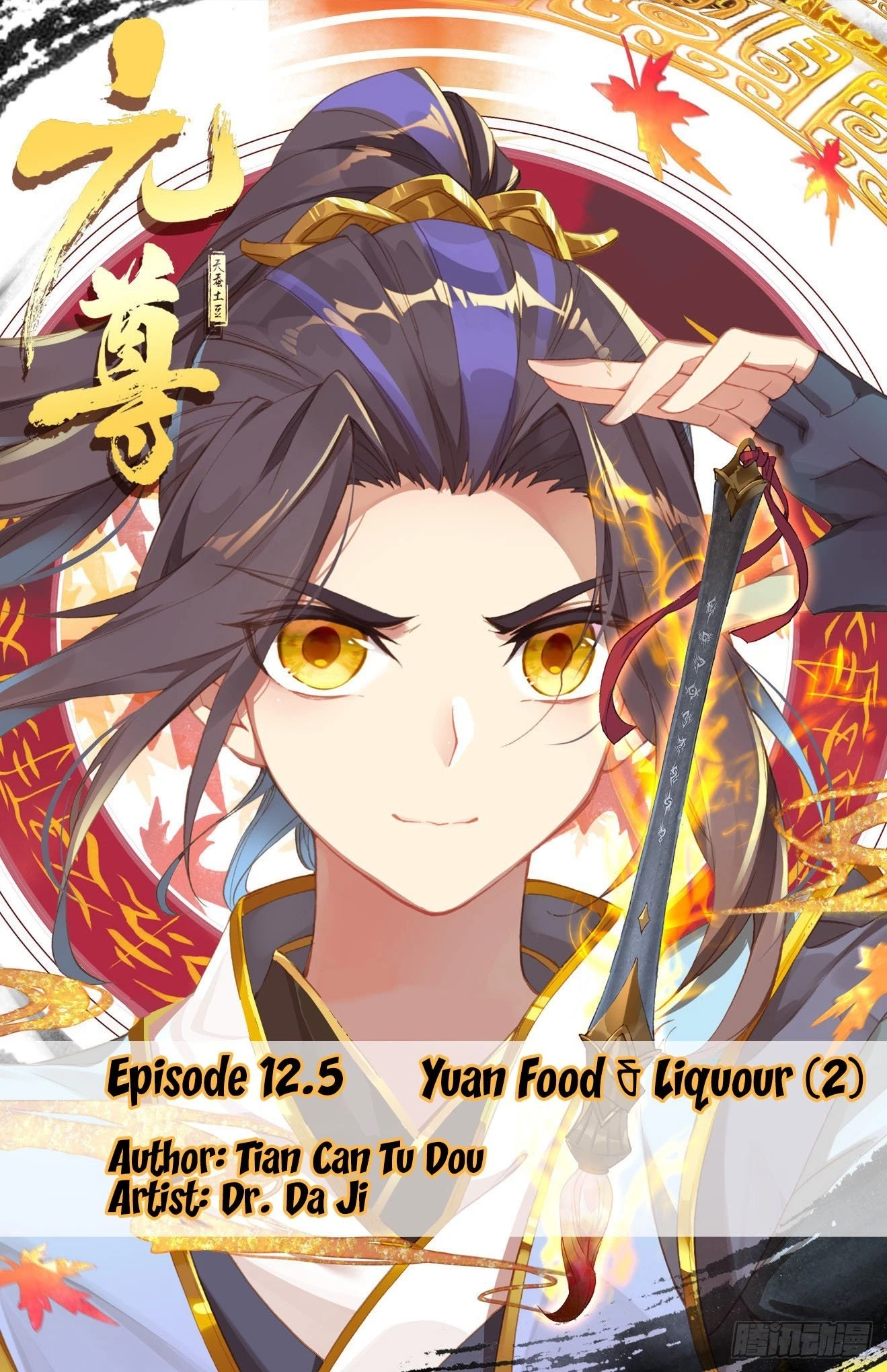 Yuan Zun Chapter 12.5 - 2