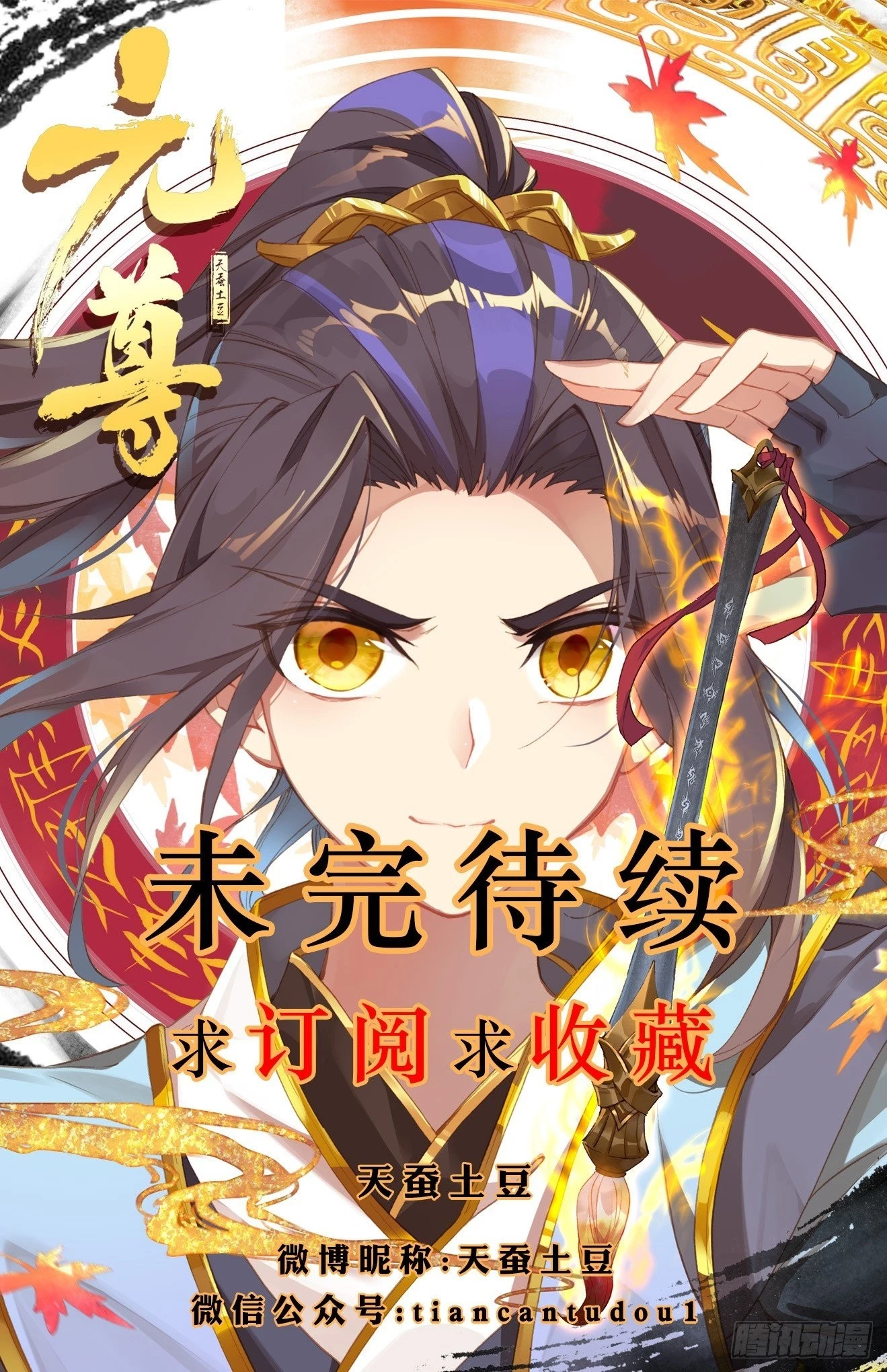 Yuan Zun Chapter 12.5 - 11