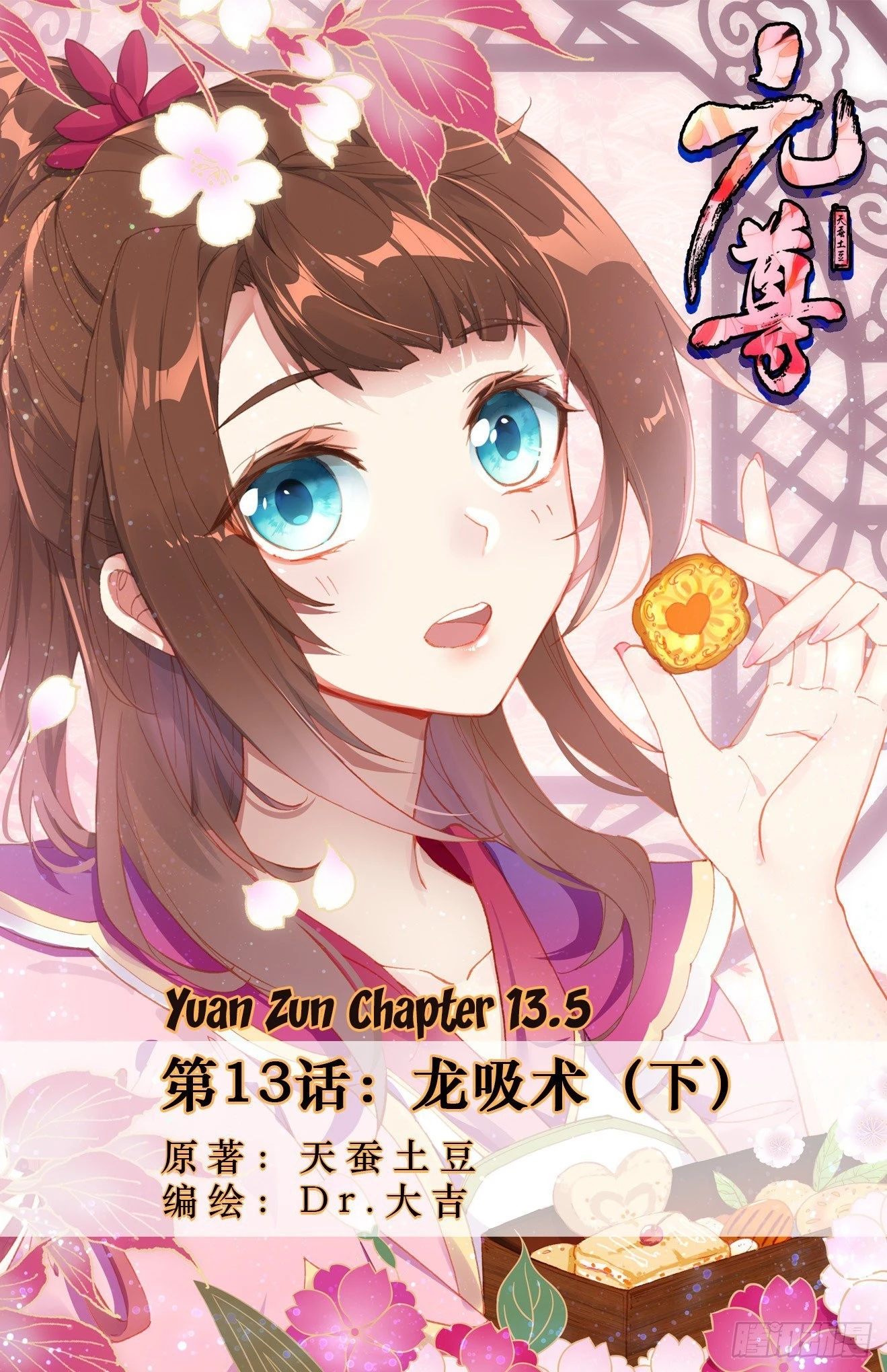 Yuan Zun Chapter 13.5 - 2