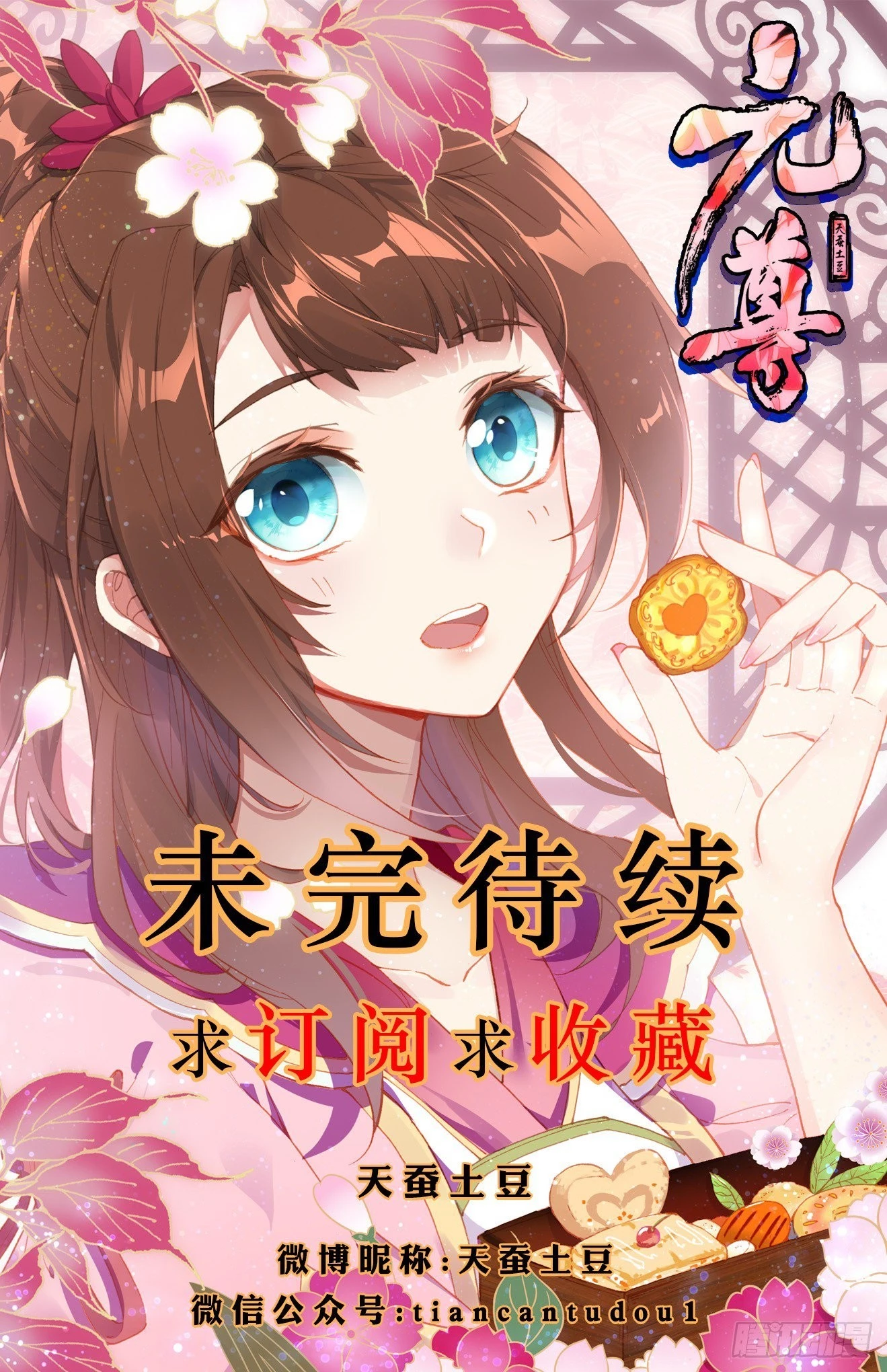 Yuan Zun Chapter 13.5 - 11