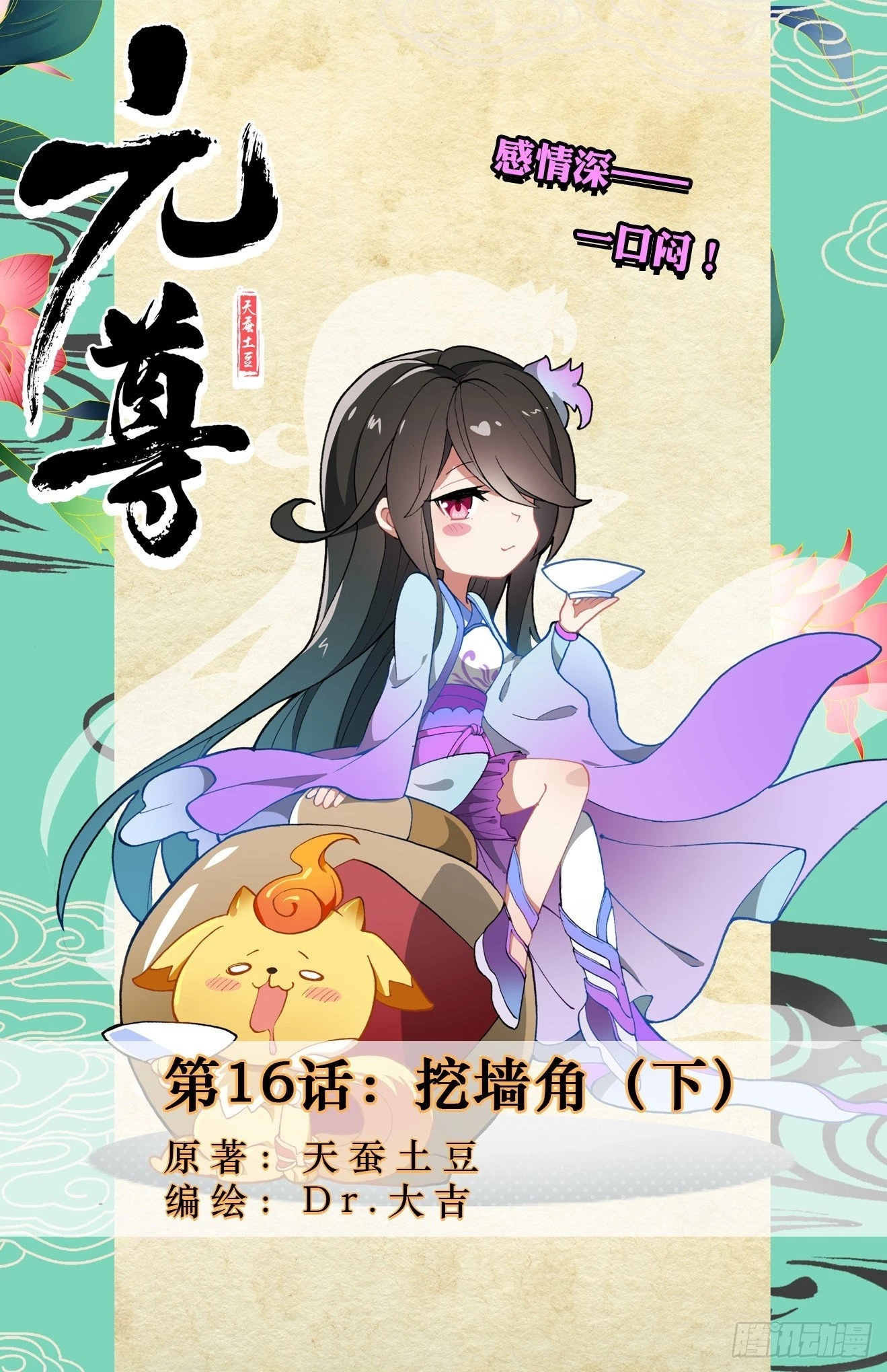 Yuan Zun Chapter 16.5 - 2