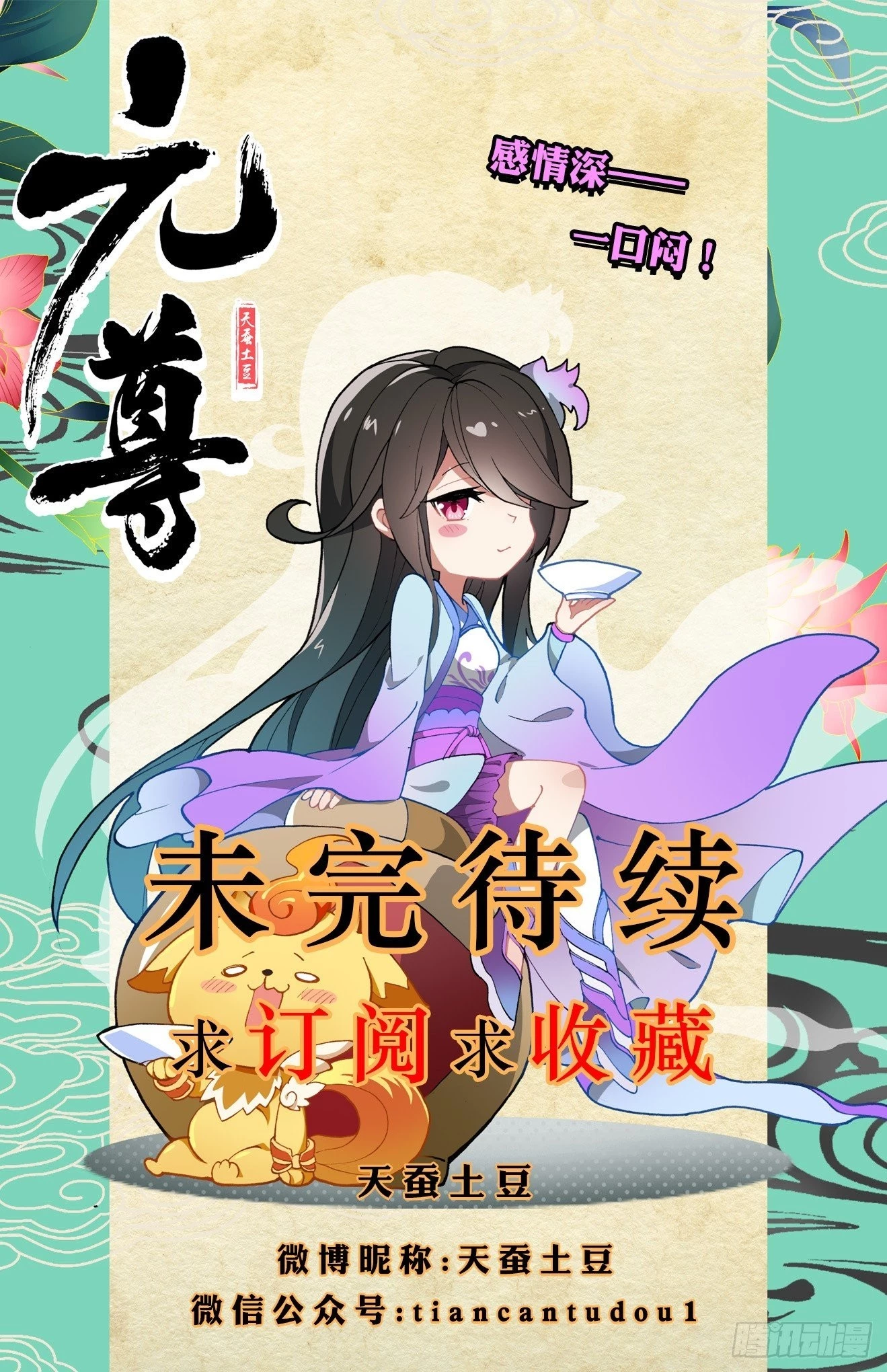 Yuan Zun Chapter 16.5 - 11