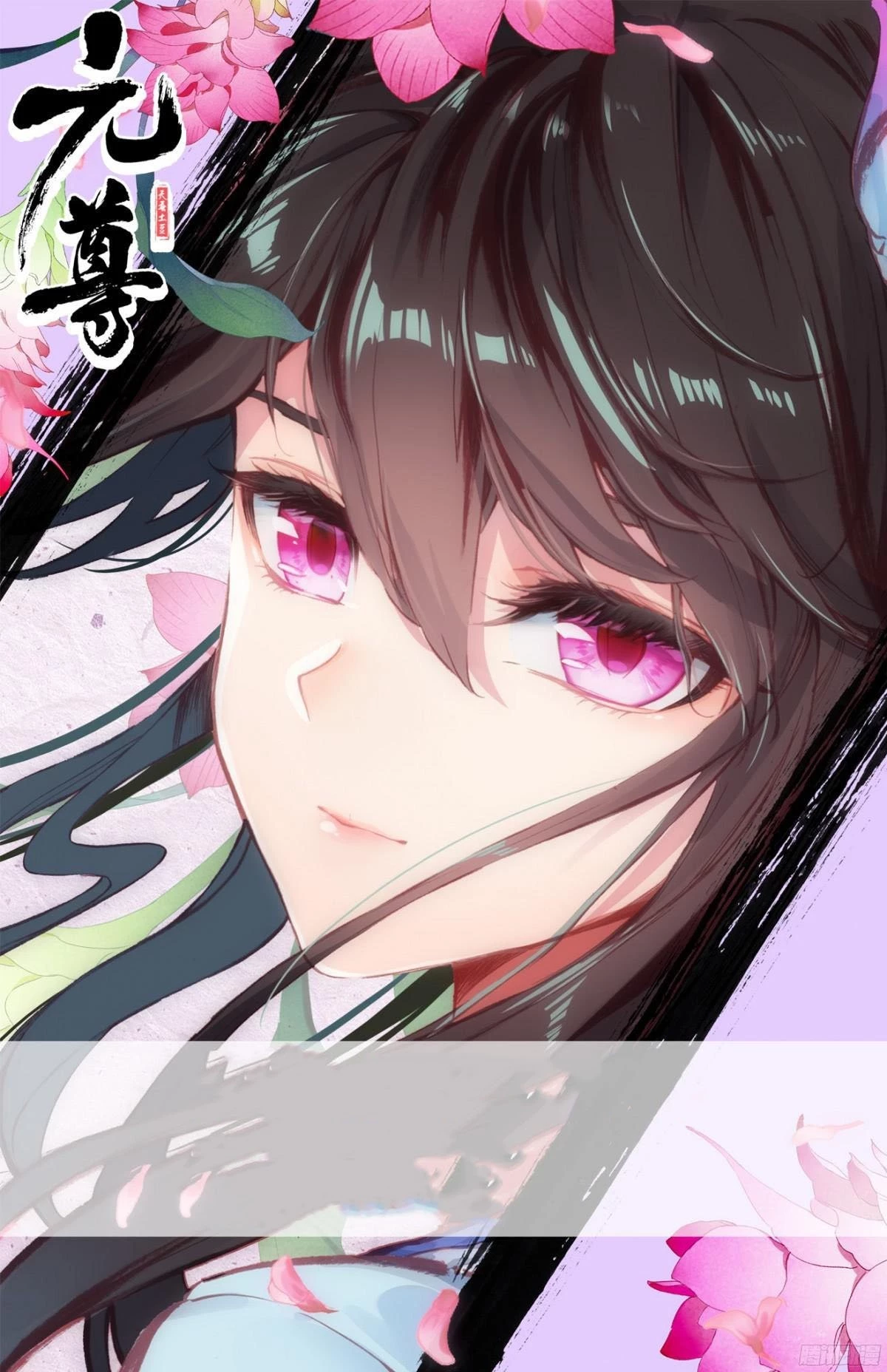 Yuan Zun Chapter 18.5 - 2