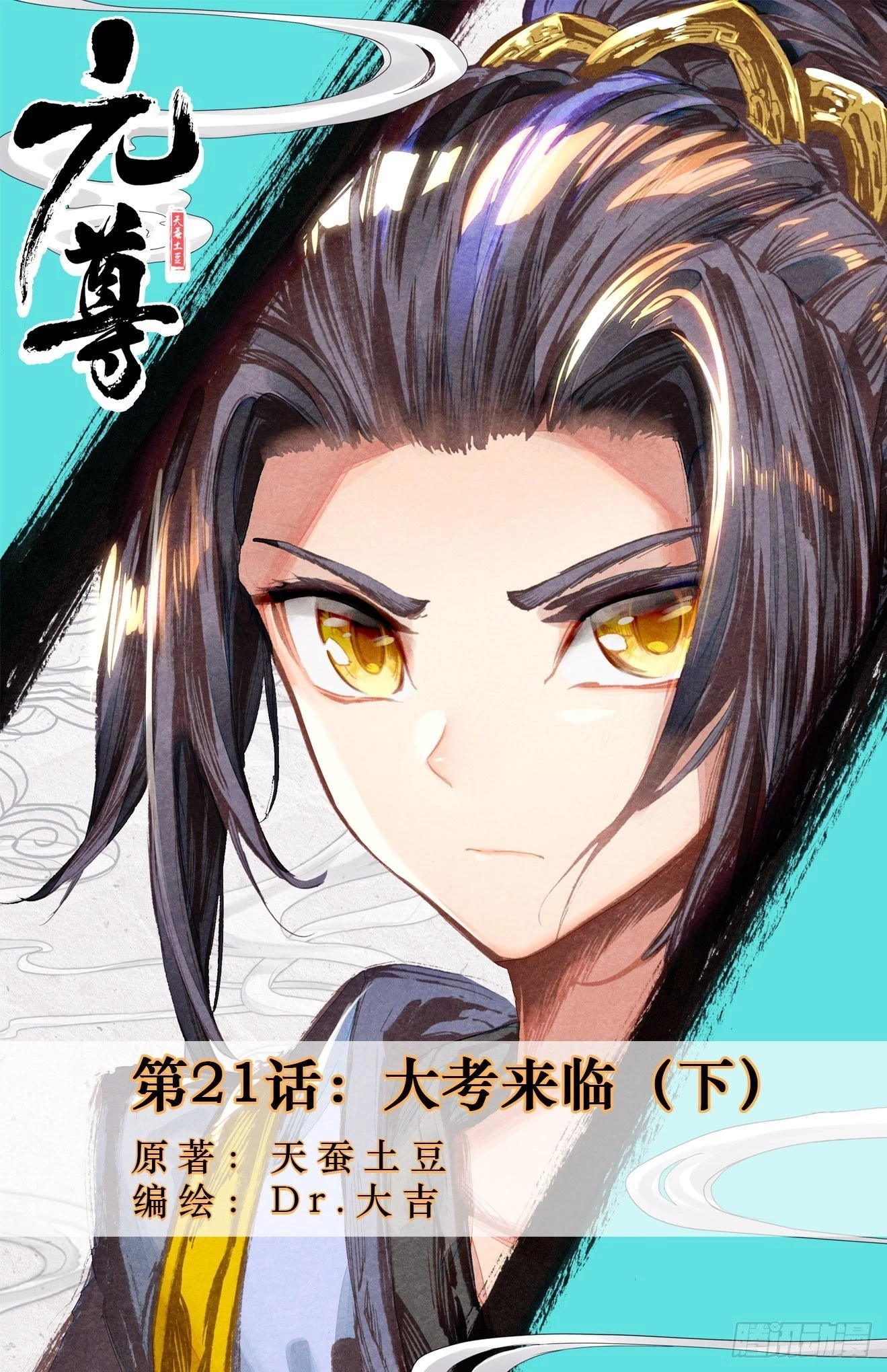 Yuan Zun Chapter 21.5 - 2