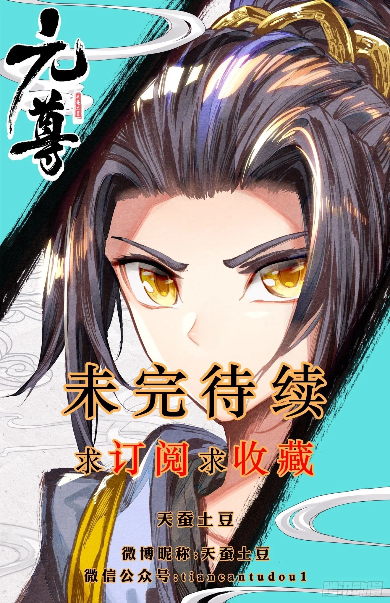 Yuan Zun Chapter 21.5 - 11