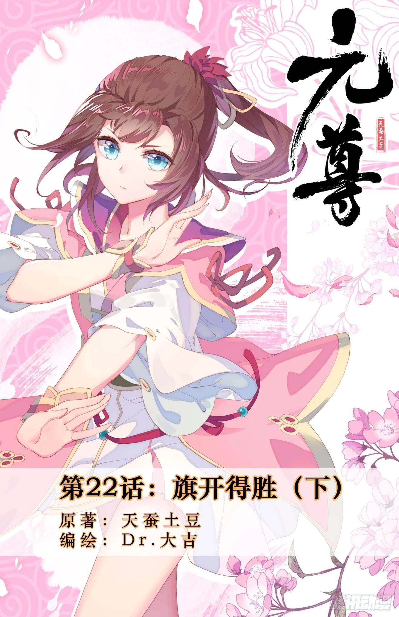 Yuan Zun Chapter 22.5 - 1