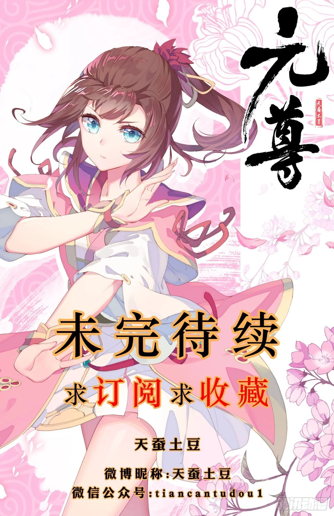Yuan Zun Chapter 22.5 - 10