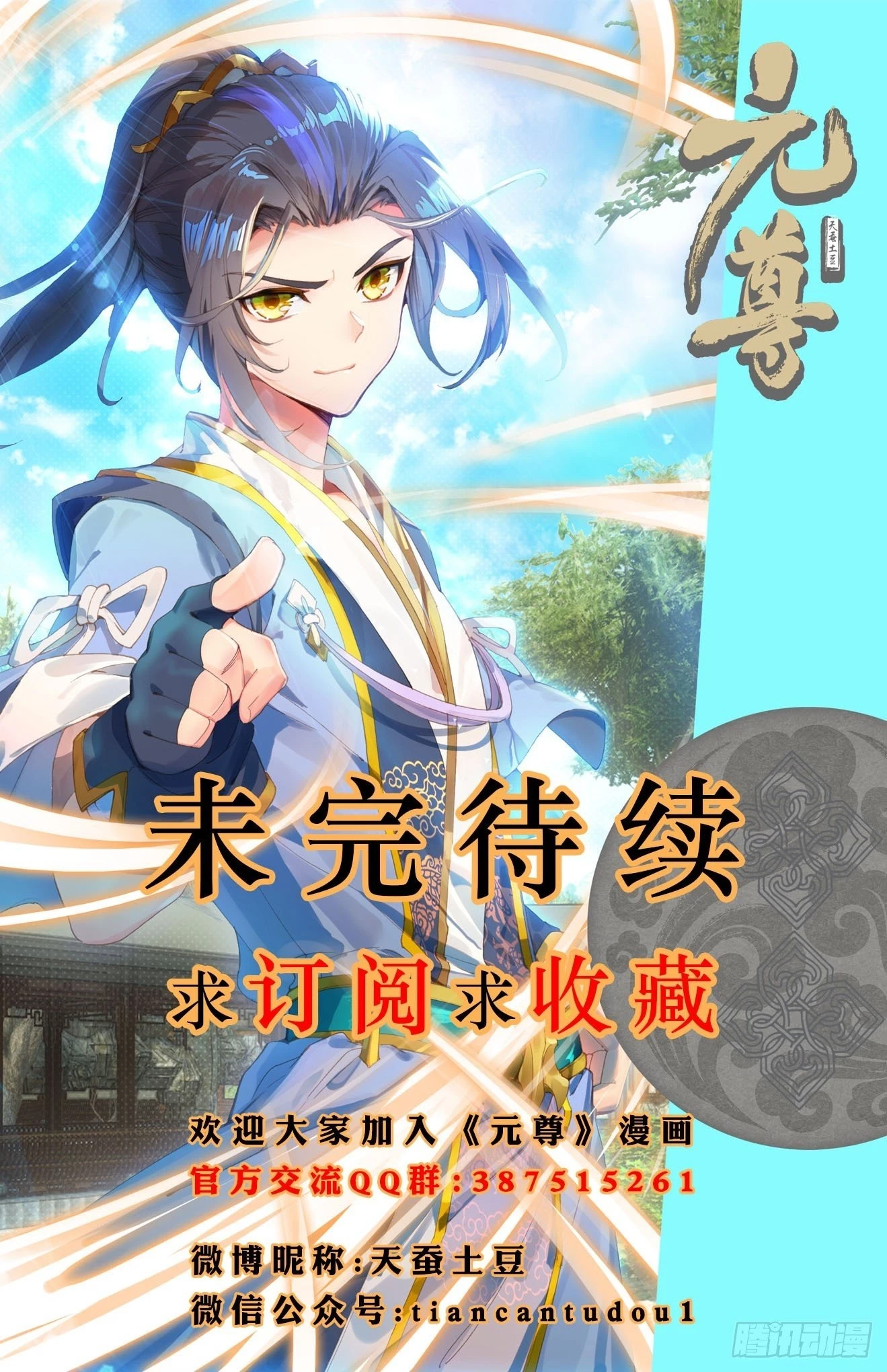 Yuan Zun Chapter 23.5 - 10