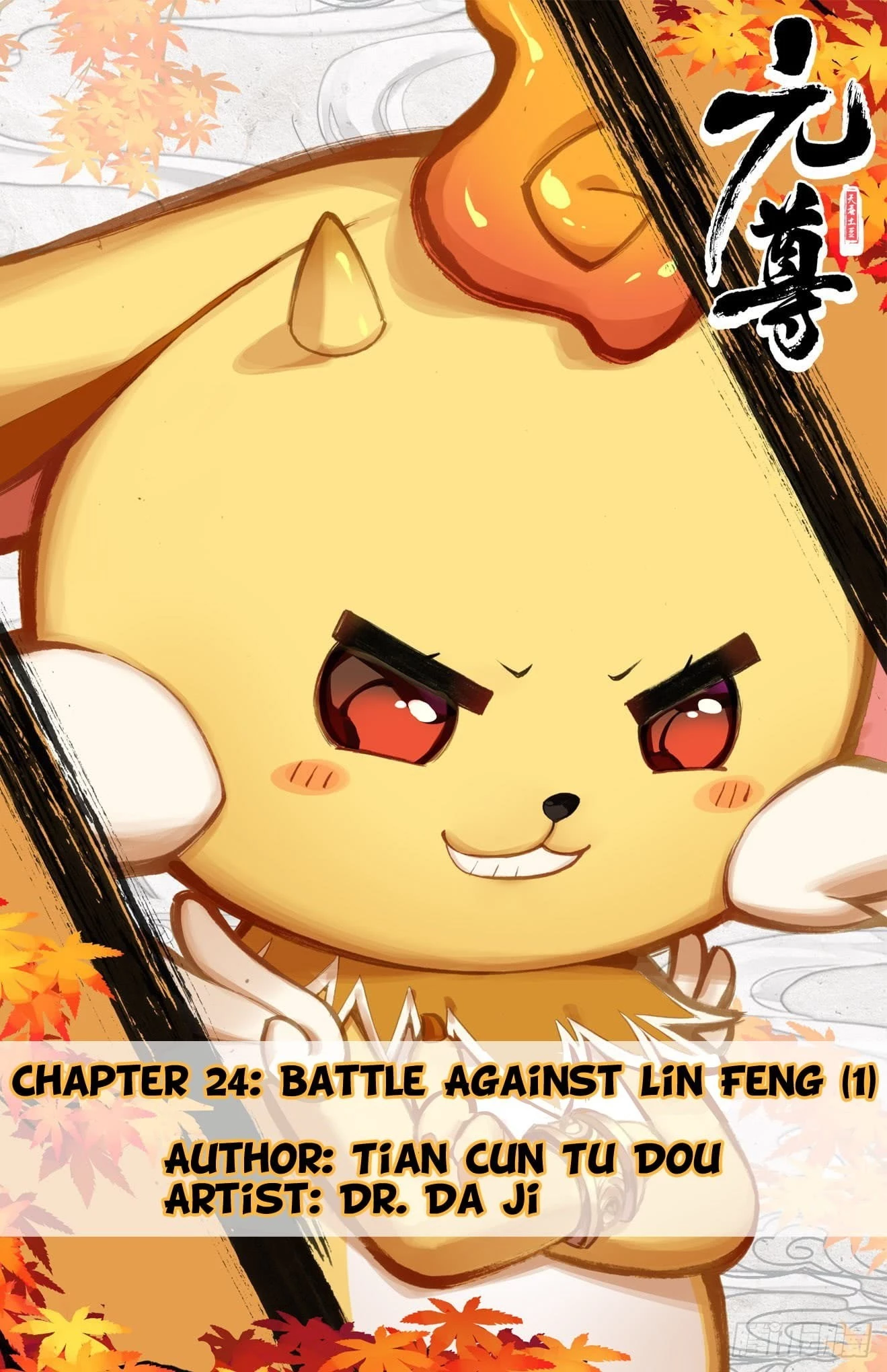 Yuan Zun Chapter 24.5 - 1