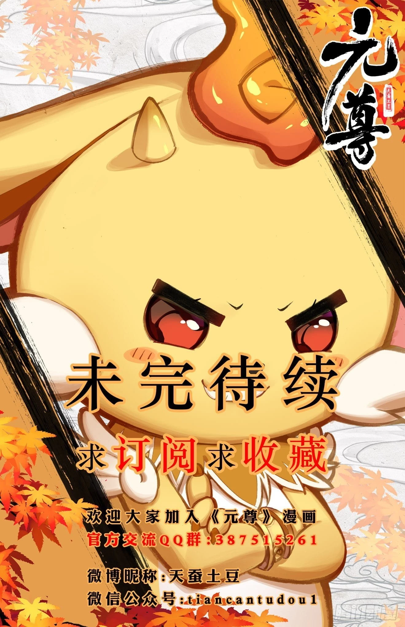 Yuan Zun Chapter 24.5 - 10