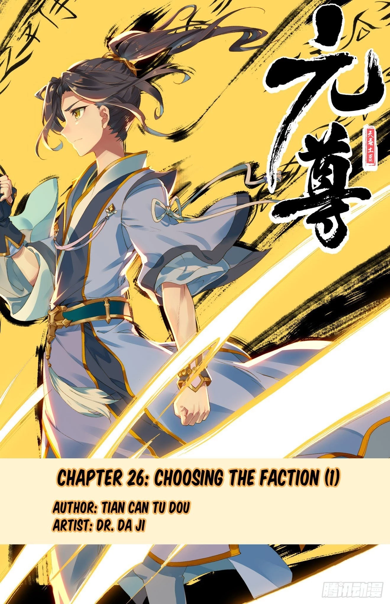 Yuan Zun Chapter 26.5 - 1