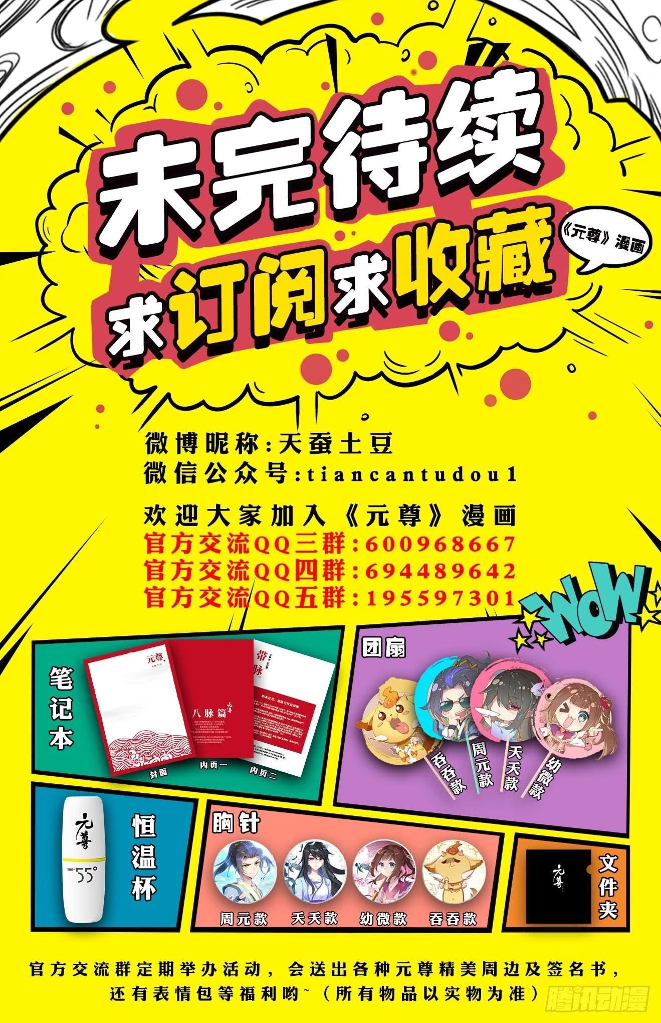 Yuan Zun Chapter 28.5 - 11