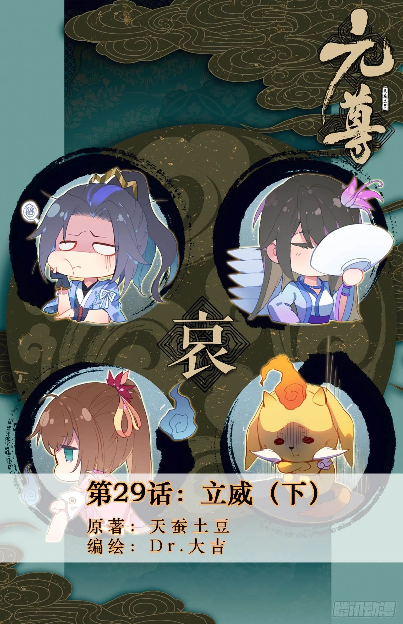 Yuan Zun Chapter 29.5 - 2