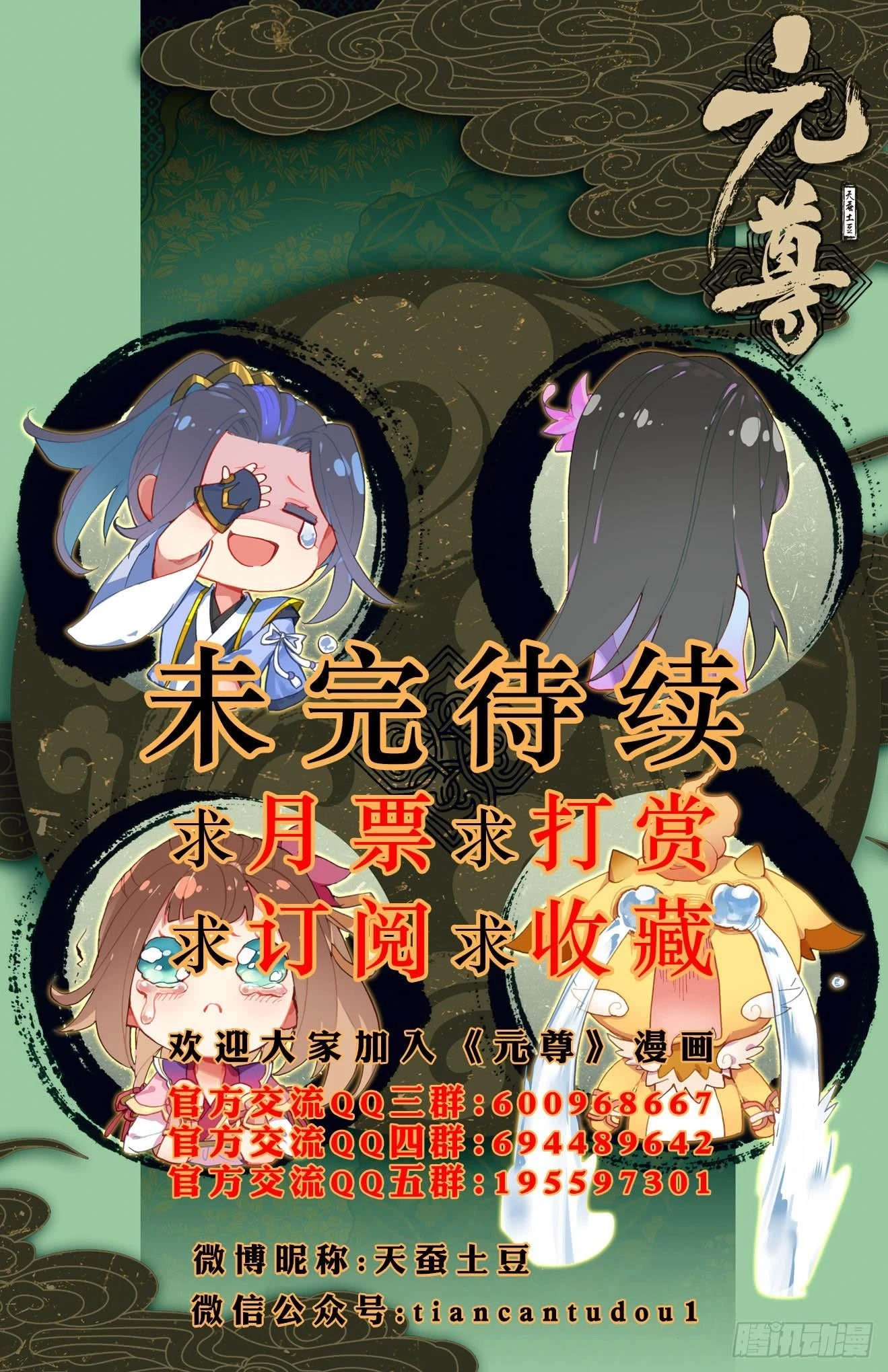 Yuan Zun Chapter 29.5 - 11