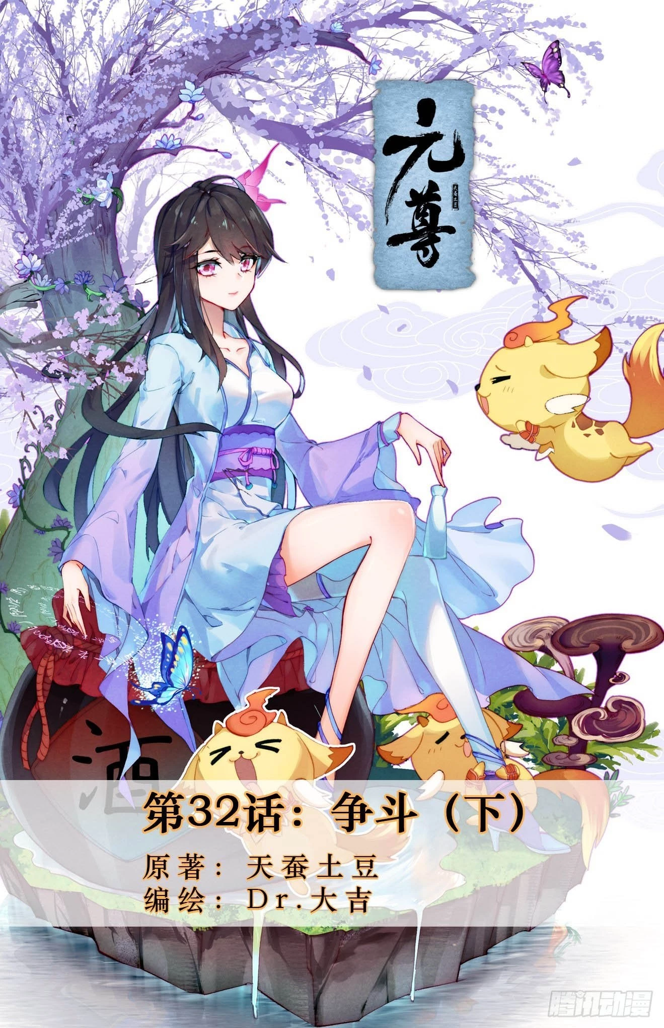 Yuan Zun Chapter 32.5 - 2