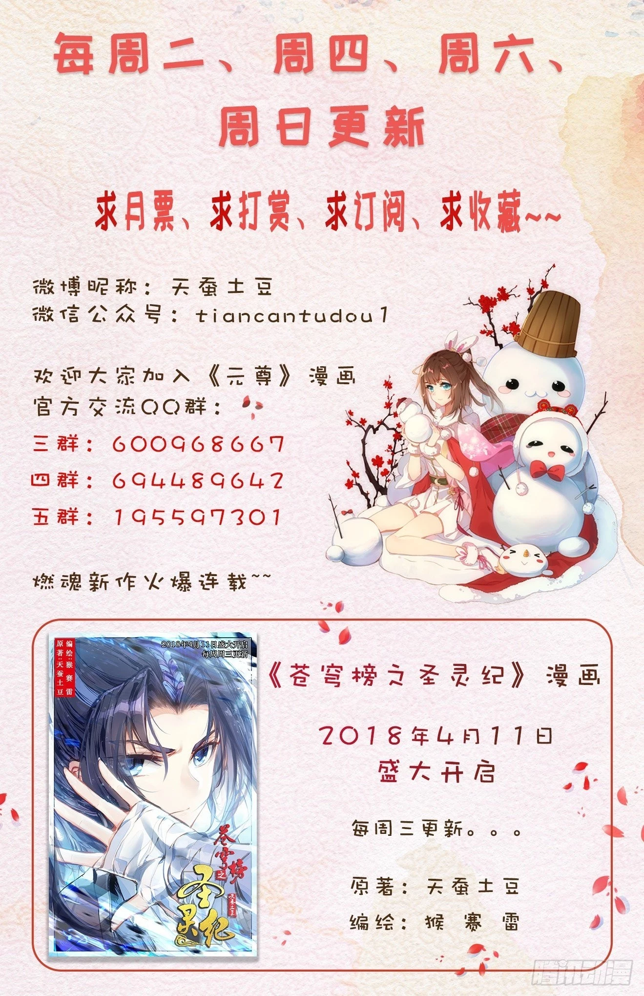 Yuan Zun Chapter 33.5 - 11
