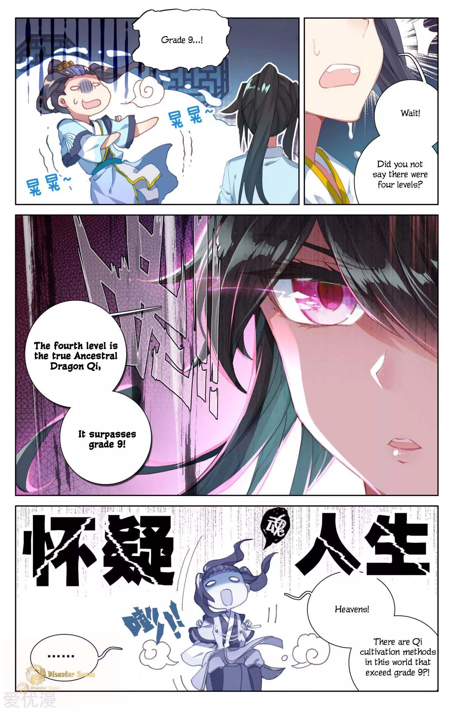 Yuan Zun Chapter 47.5 - 2