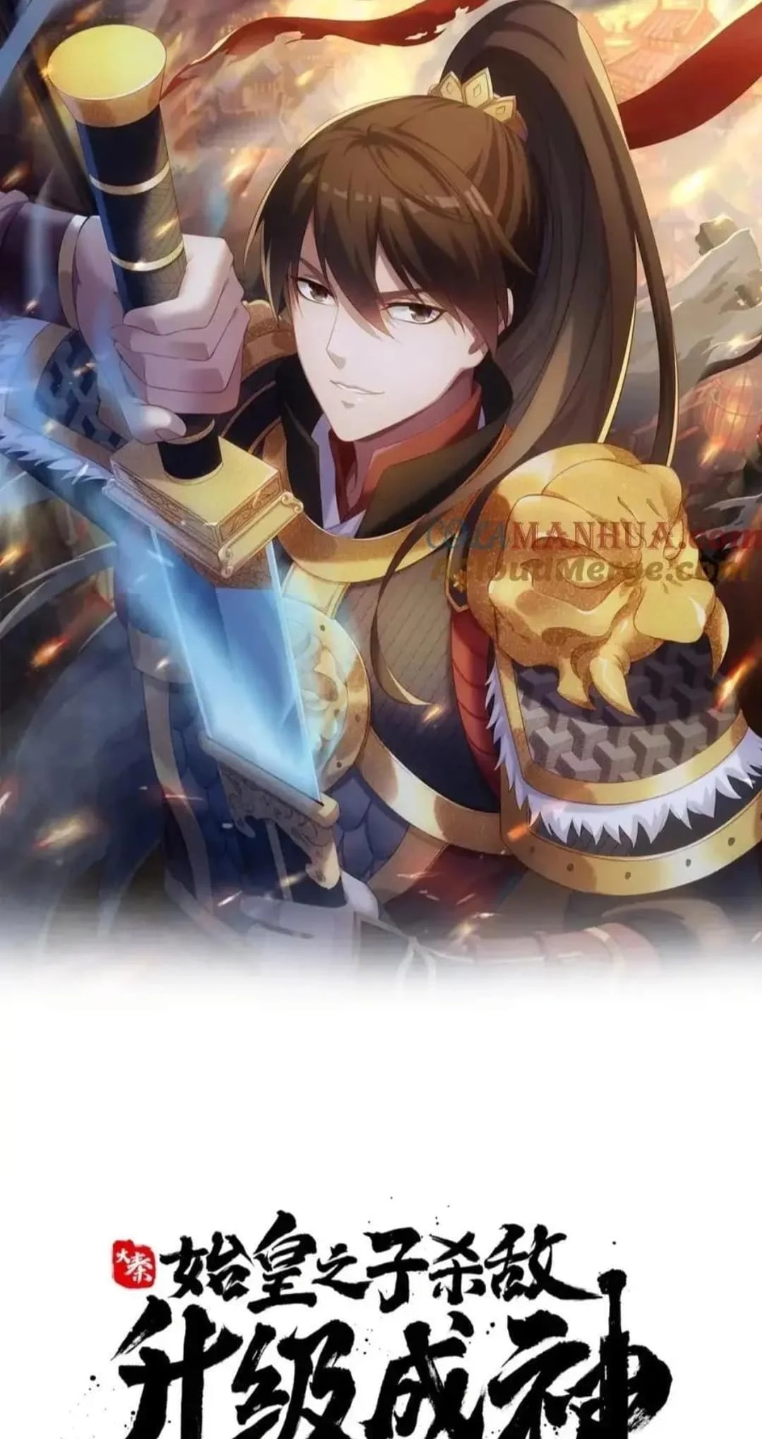 The Son of the First Emperor Kills Enemies and Becomes a God Chapter 112 - 1