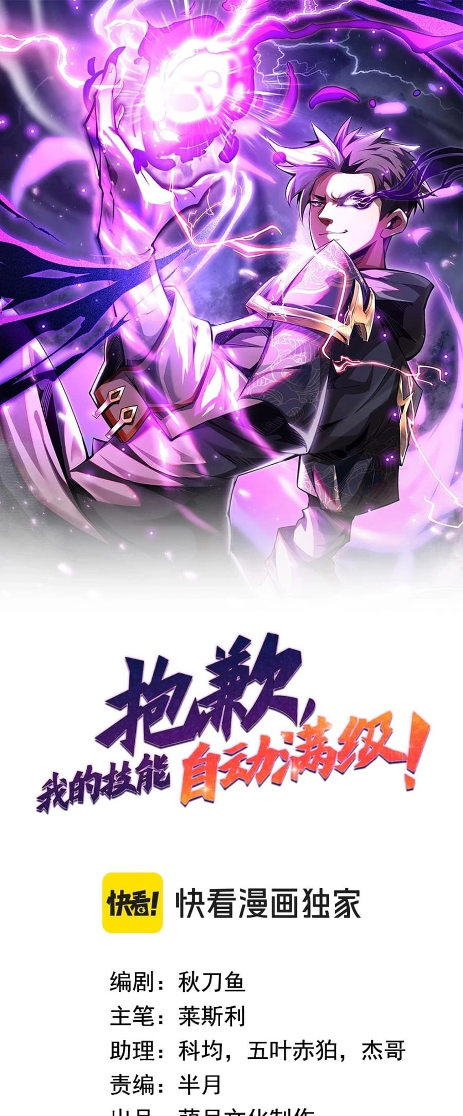 Sorry, My Skills Are Automatically Maxed Out! Chapter 4 - 2