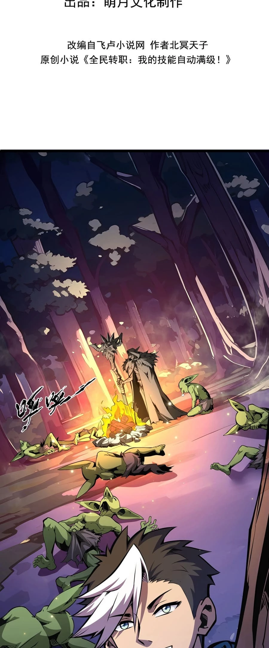 Sorry, My Skills Are Automatically Maxed Out! Chapter 4 - 3