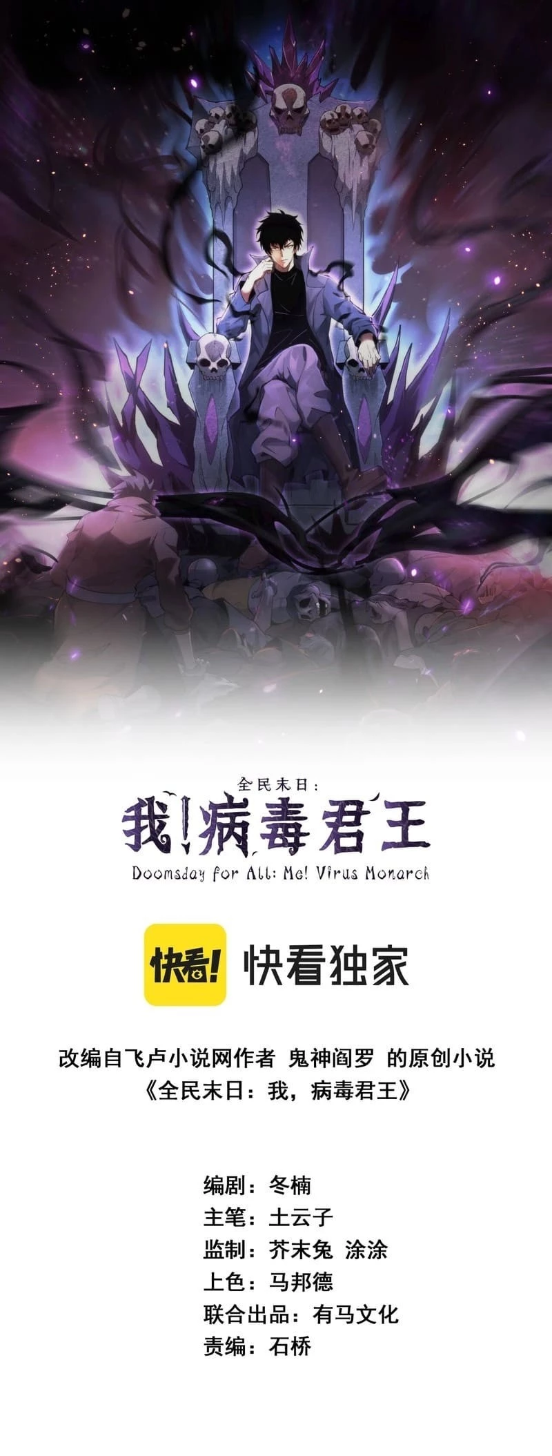 Virus King Chapter 1 - 2