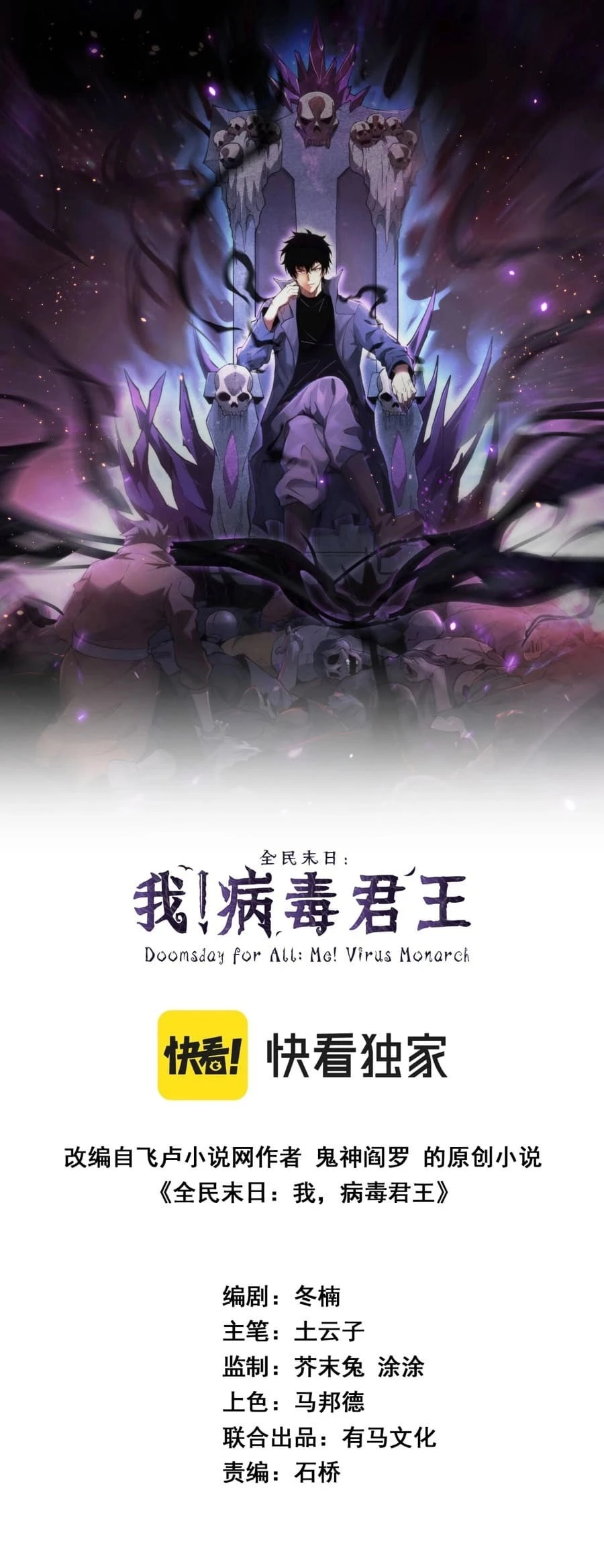 Virus King Chapter 2 - 2