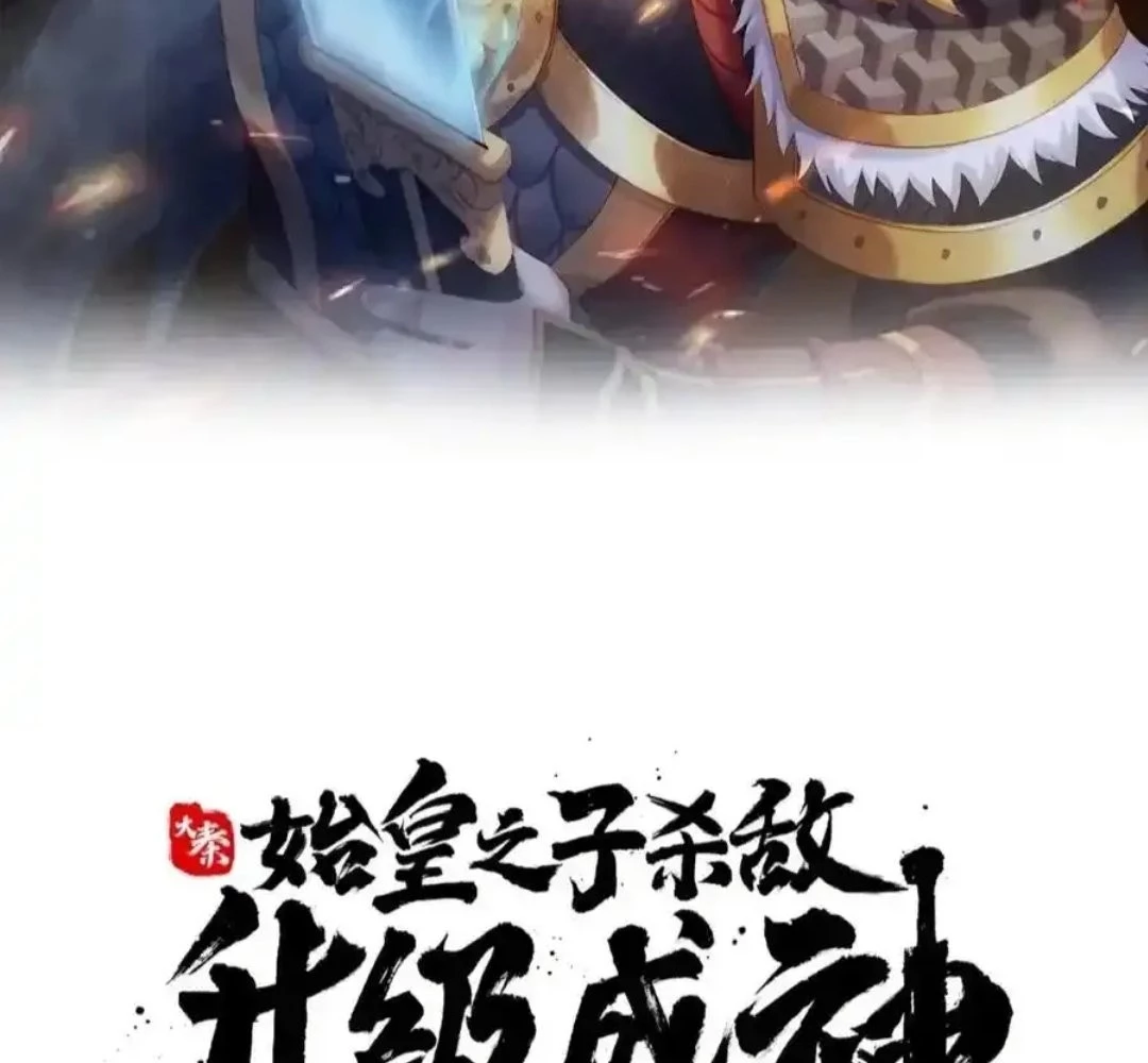 The Son of the First Emperor Kills Enemies and Becomes a God Chapter 118 - 3