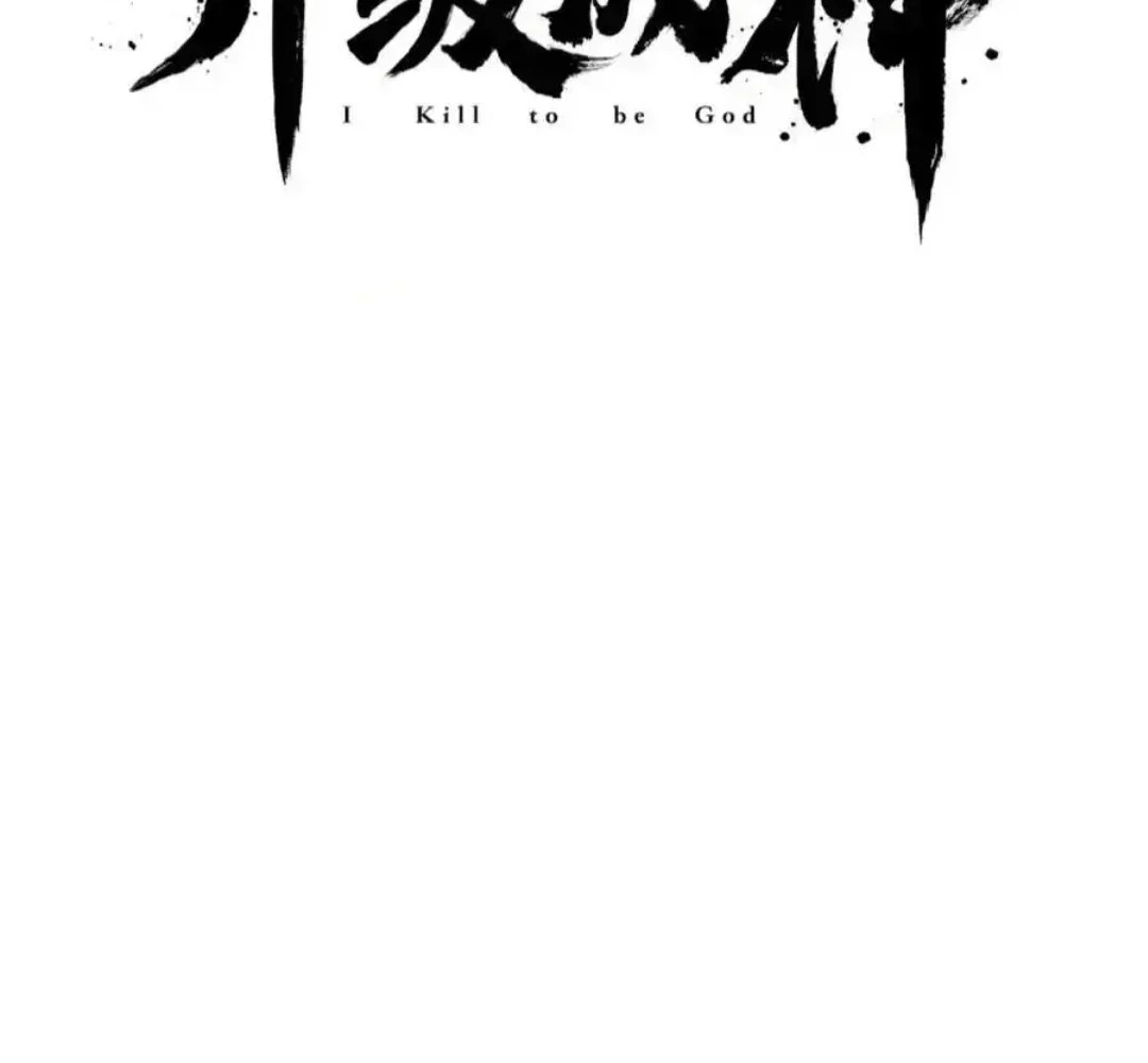 The Son of the First Emperor Kills Enemies and Becomes a God Chapter 118 - 4