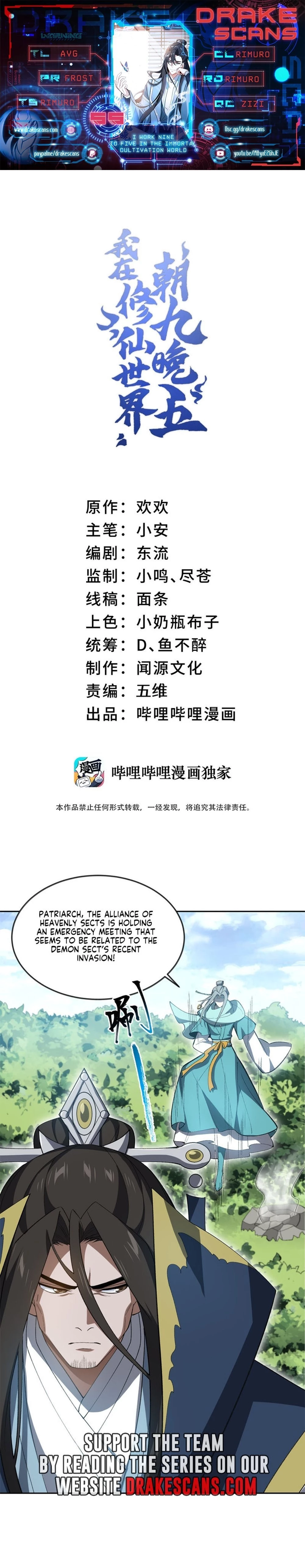 I Work Nine to Five in the Immortal Cultivation World Chapter 55 - 1