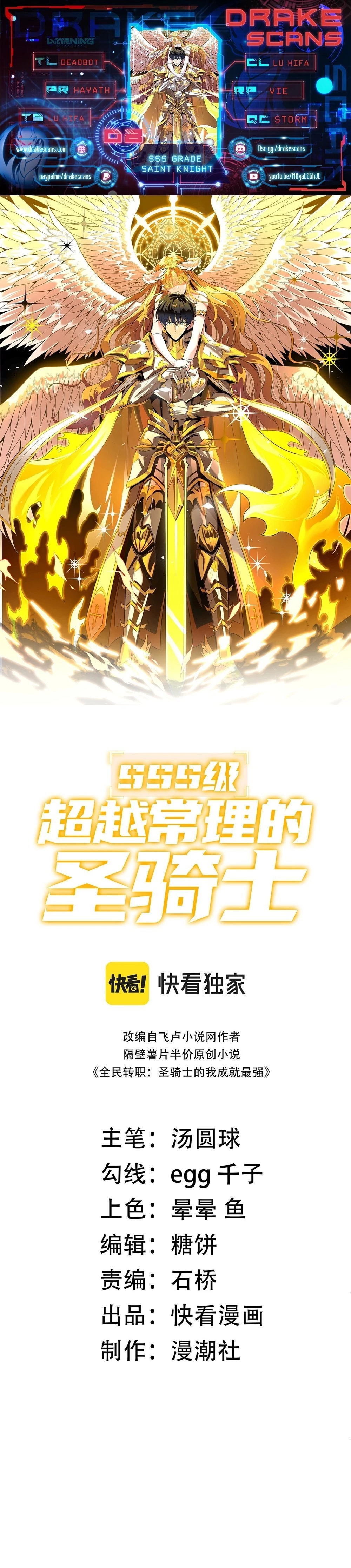 SSS-Rank Paladin Who Transcends Common Sense Chapter 8 - 1