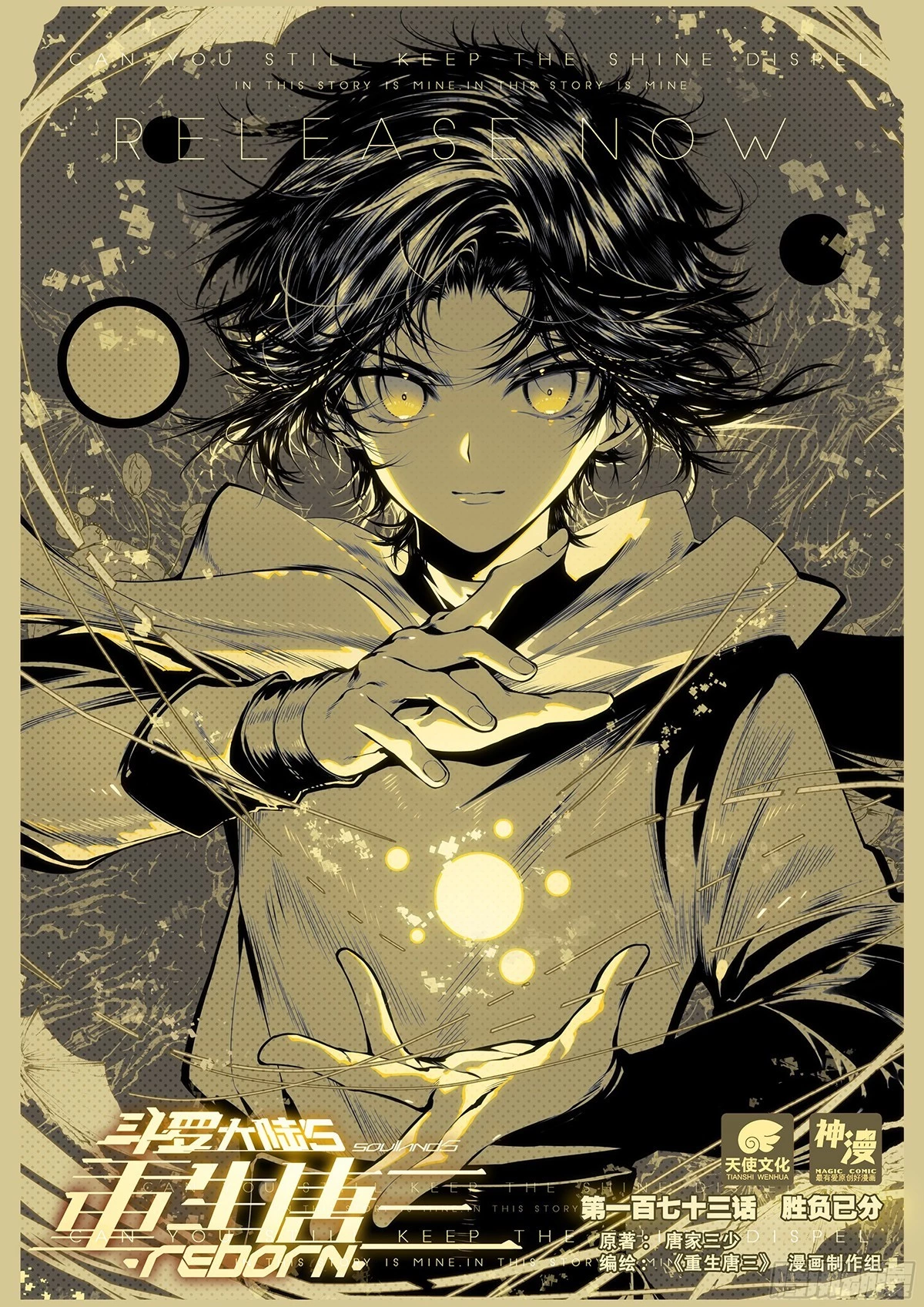 Soul Land V Chapter 173 - 1