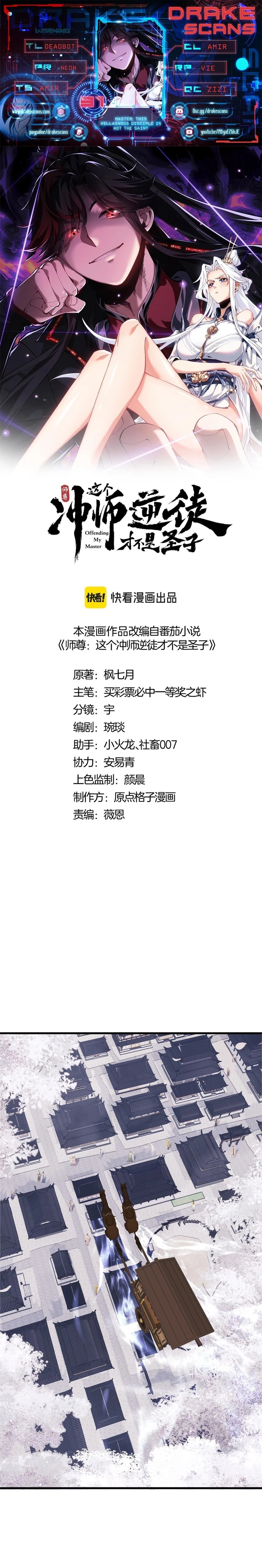 Master: This Villainous Disciple Is Not The Holy Child Chapter 31 - 1