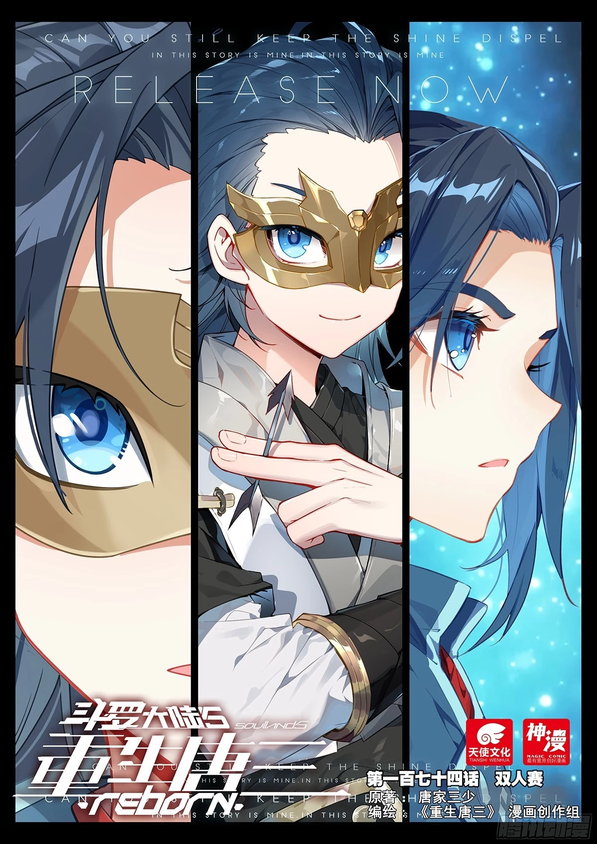 Soul Land V Chapter 174 - 1