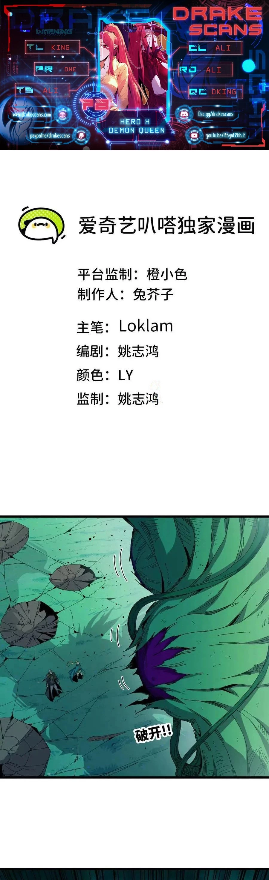 Hero X Demon Empress Chapter 78 - 1