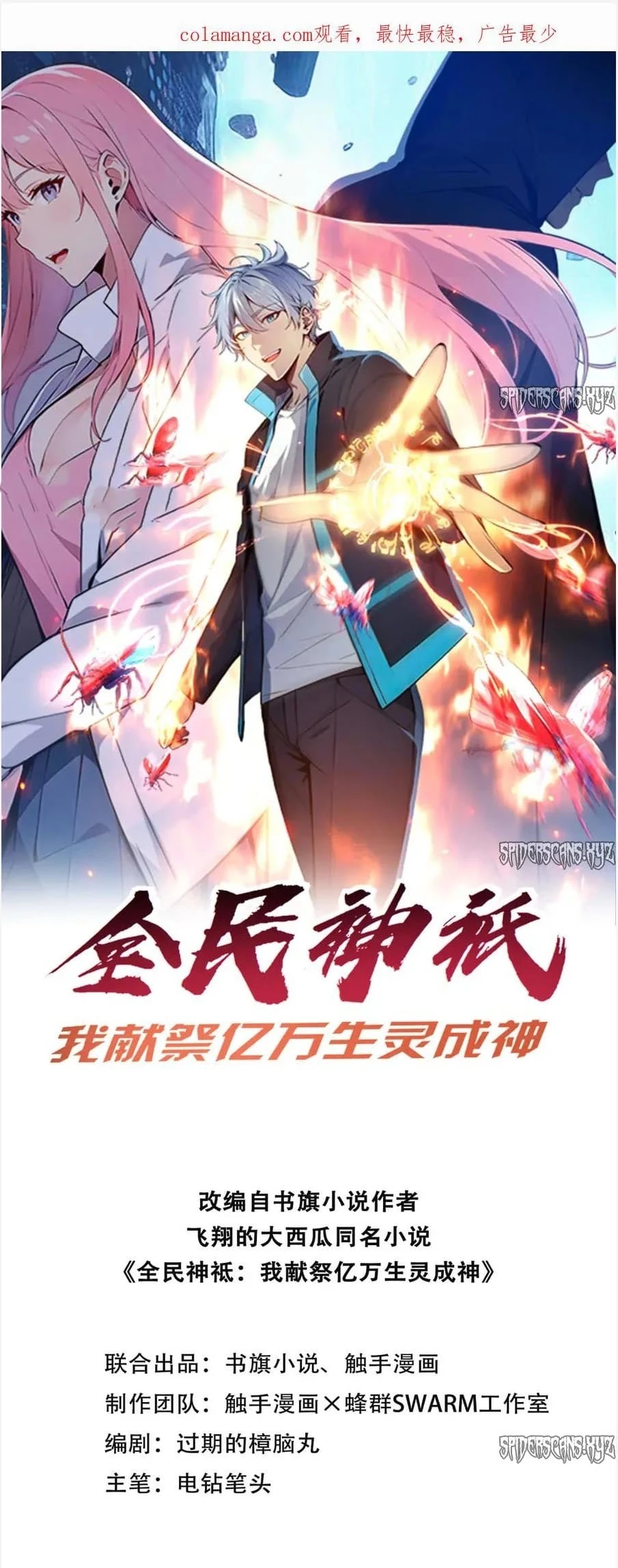 Gods of all people: I sacrificed hundreds of millions of living beings to become a god Chapter 34 - 1